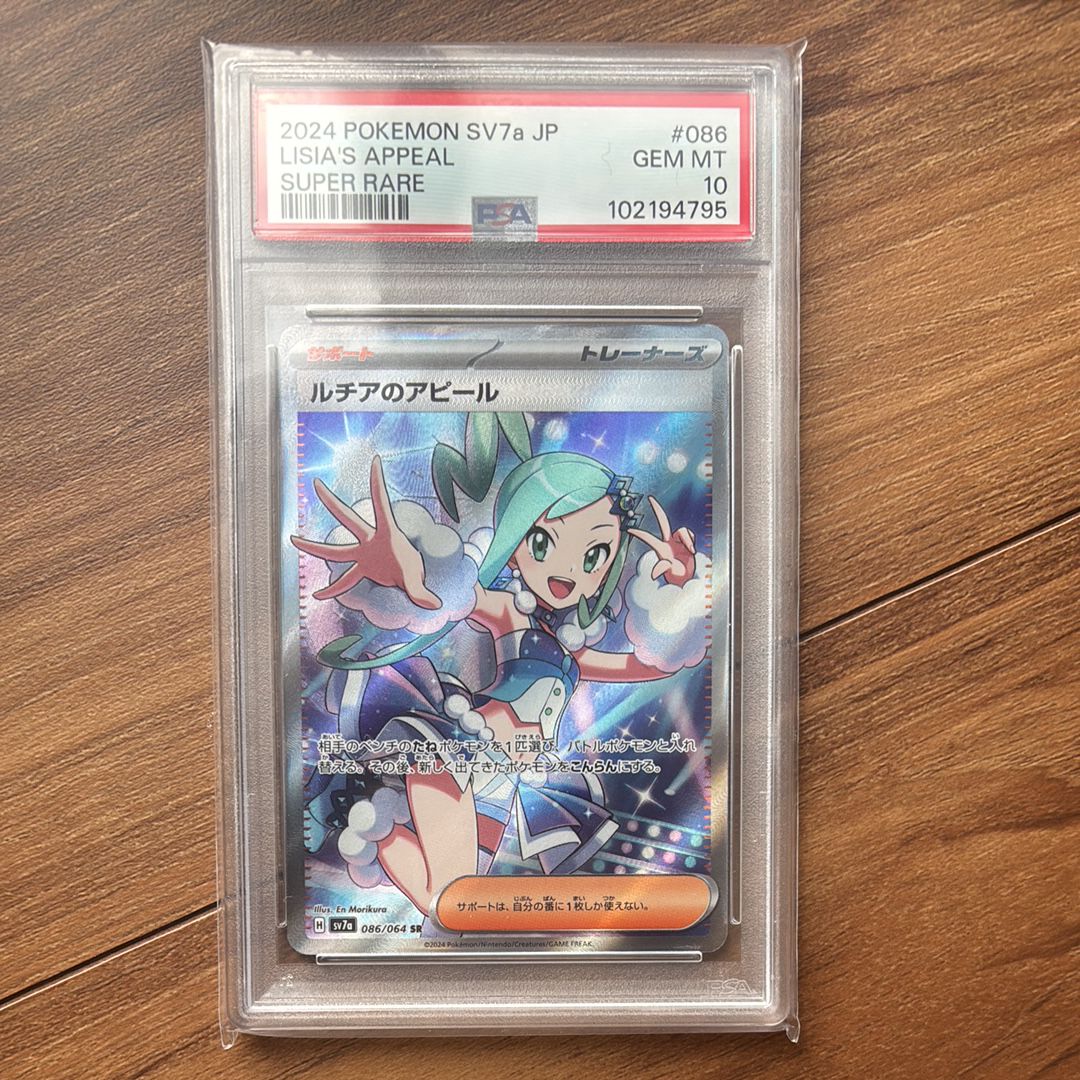ルチアのアピール SR [SV7a 086/064](強化拡張パック「楽園ドラゴーナ」)