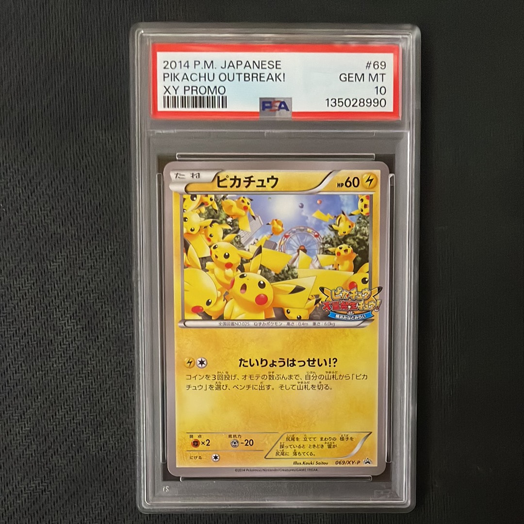 ピカチュウ: プロモ[XY-P 069/XY-P](プロモーションカード「XY-P」)