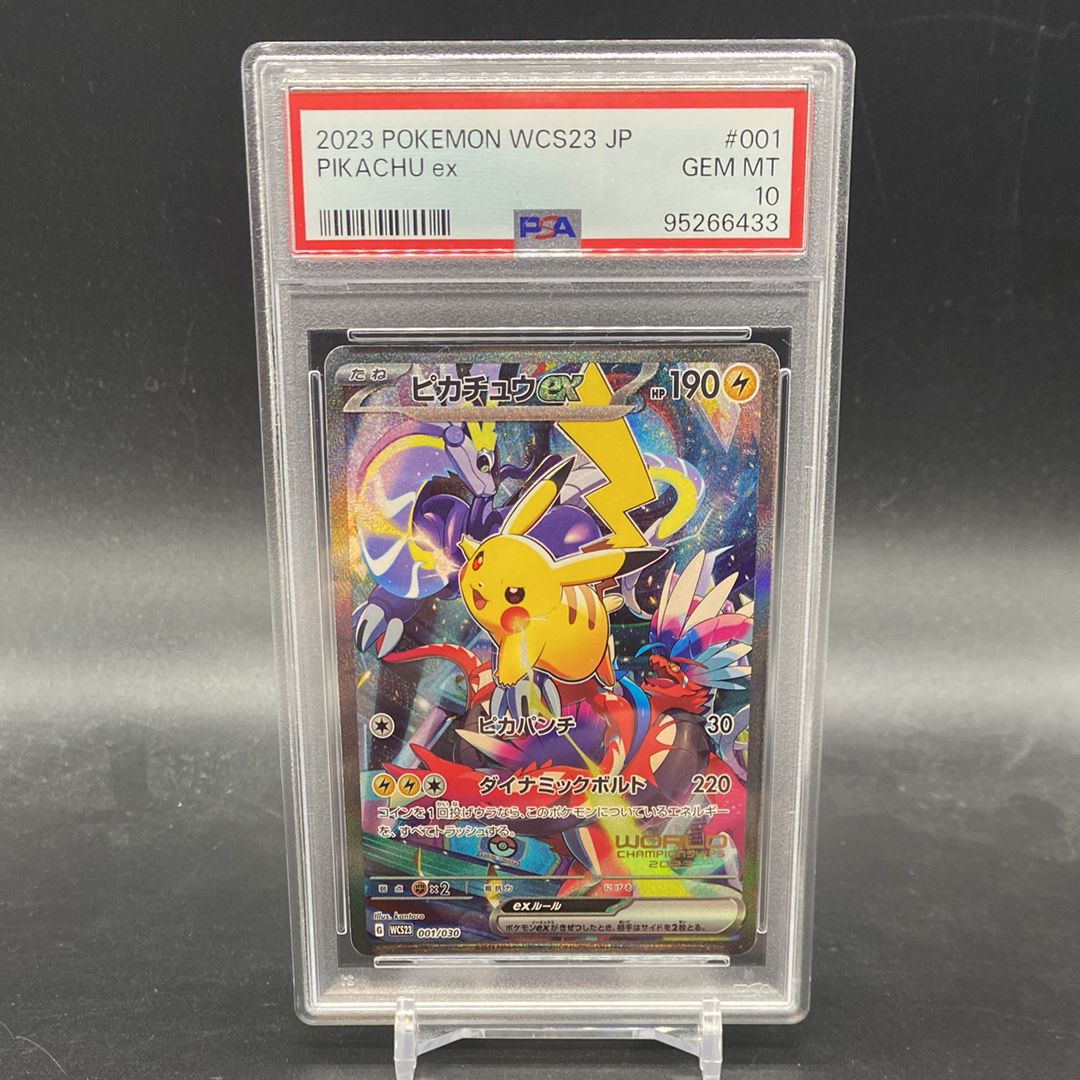 ピカチュウex [WCS23 001/030](ポケモンワールドチャンピオンシップス2023横浜 記念デッキ「ピカチュウ」)