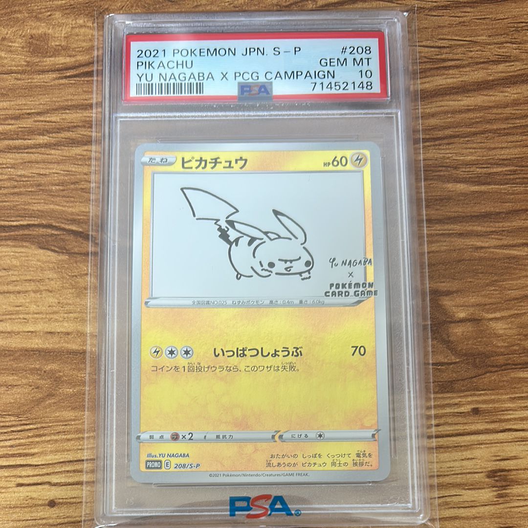 ピカチュウ:プロモ [S-P 208](「YU NAGABA×ポケモンカードゲーム」プロモーションカード「S-P」)