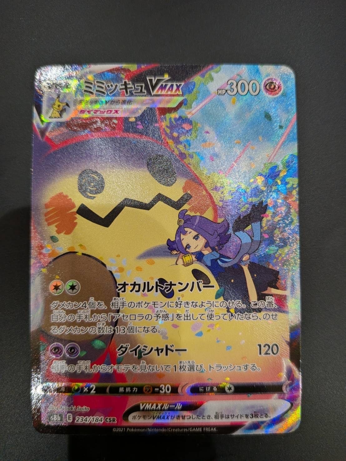 ミミッキュVMAX (アセロラ) CSR[S8b 234/184](ハイクラスパック「VMAX
