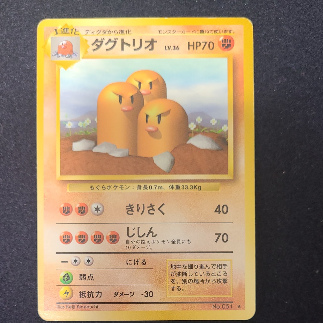 ダグトリオ ★ : 旧裏 [PMCG1-2](拡張パック「ポケットモンスター カードゲーム」再販)