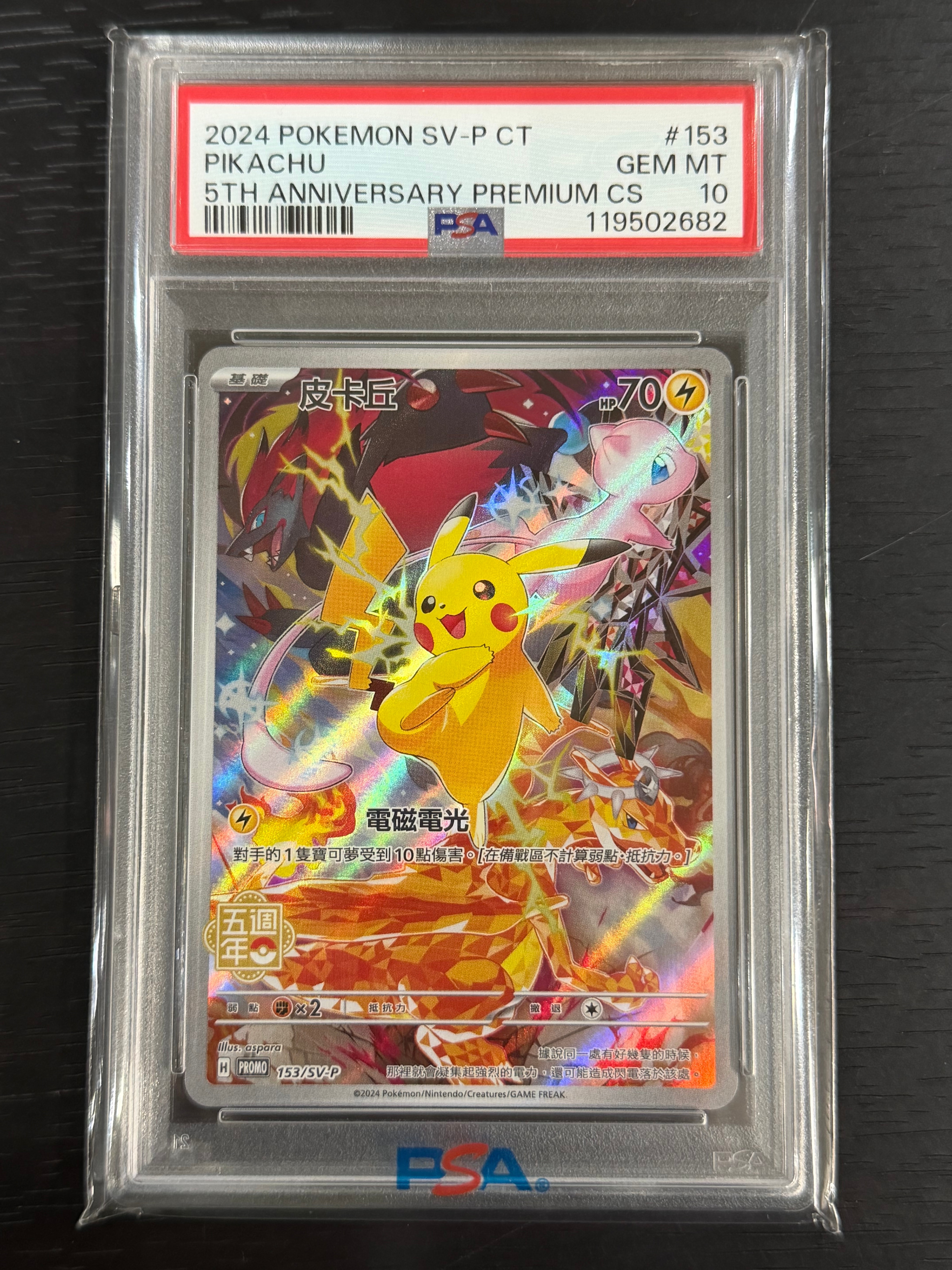 PSA10】ピカチュウ (皮卡丘) P [SV-P 153]【中国語版】(プロモーション
