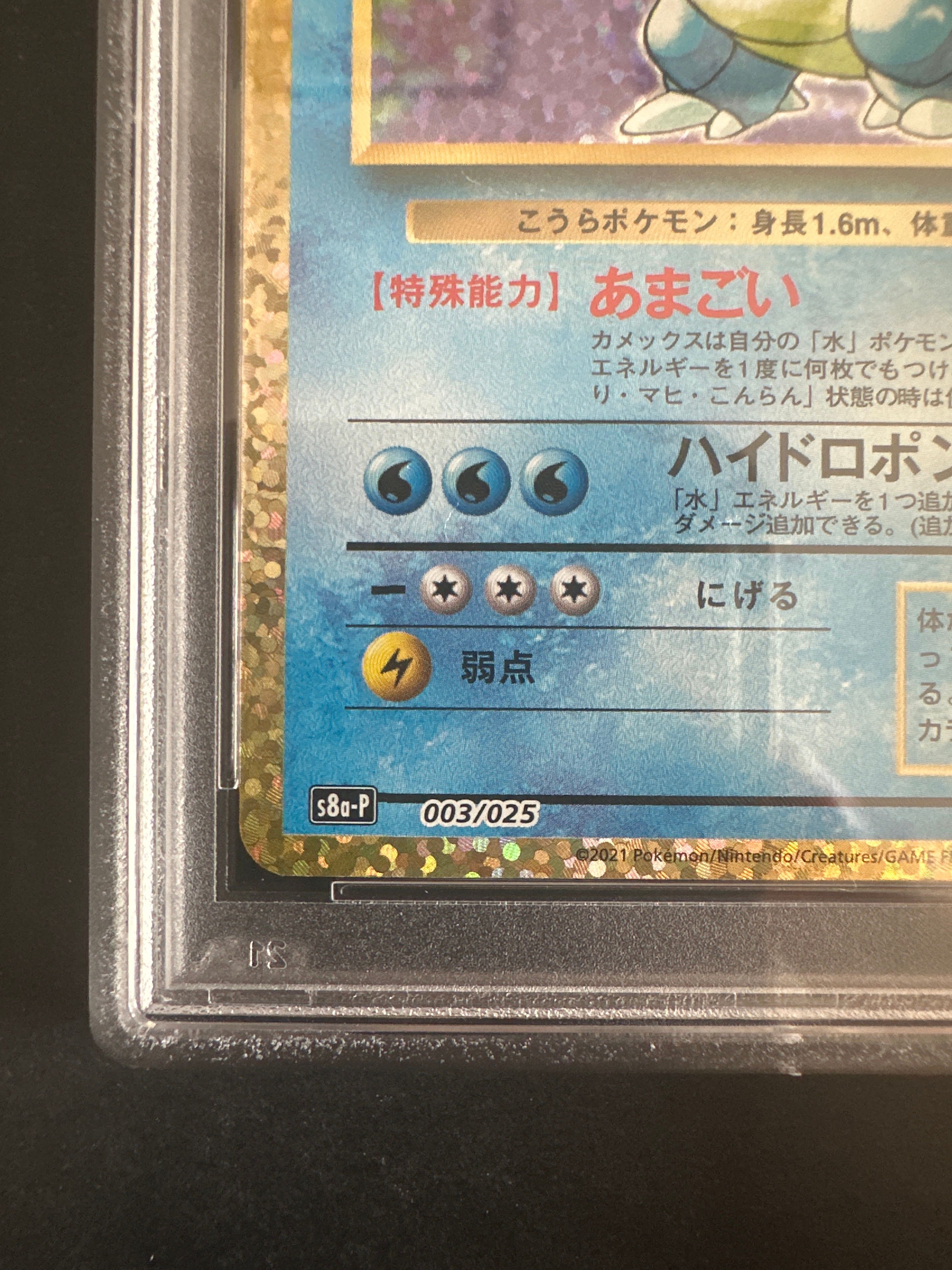 カメックス: プロモ[S8a-P 003/025](プロモカードパック 25th