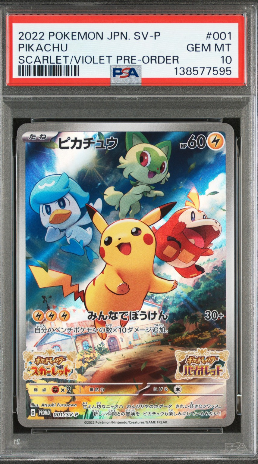 PSA10】ピカチュウ: プロモ [001/SV-P](プロモーションカード「SV-P