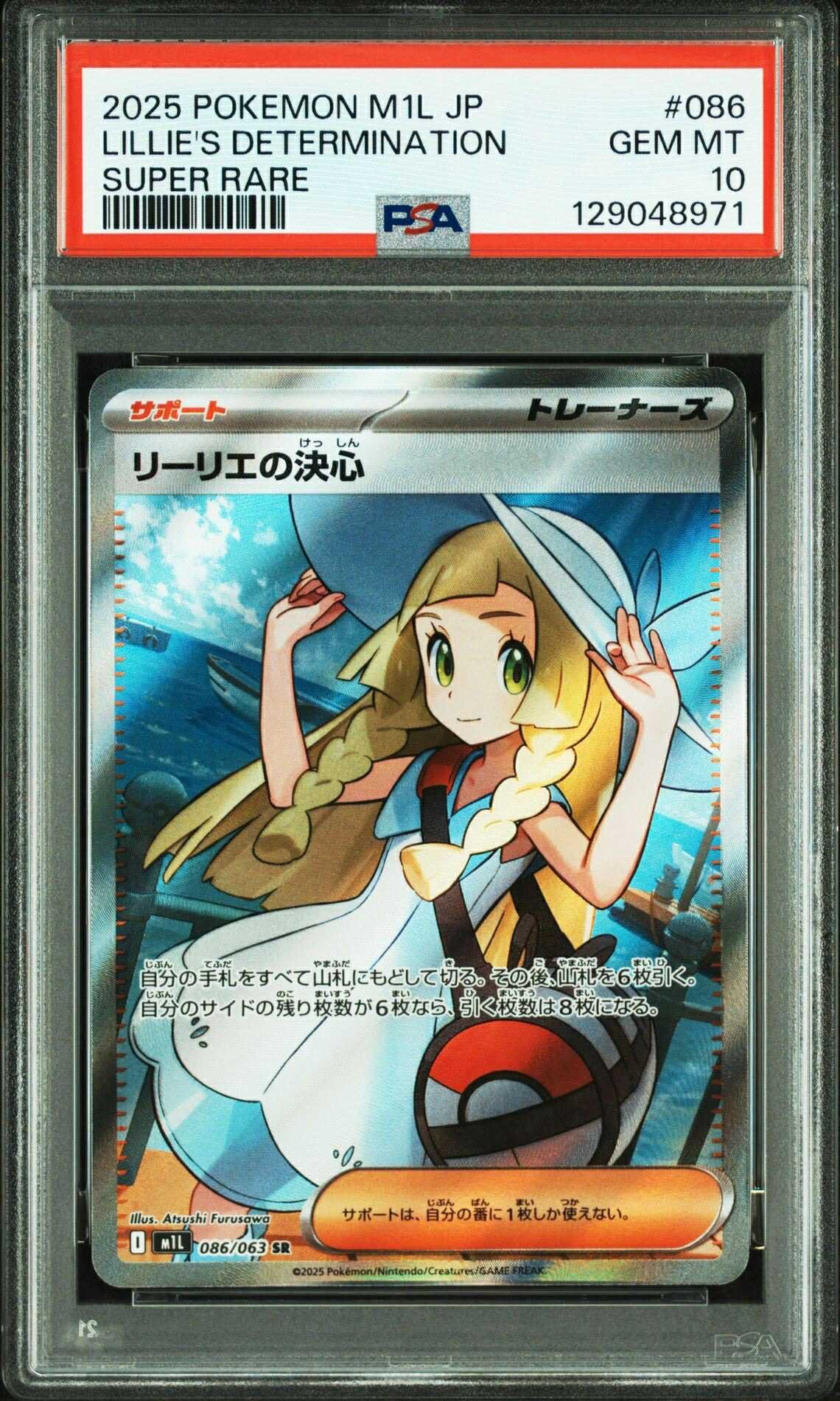 リーリエの決心 SR [M1L 086/063](拡張パック「メガブレイブ」)