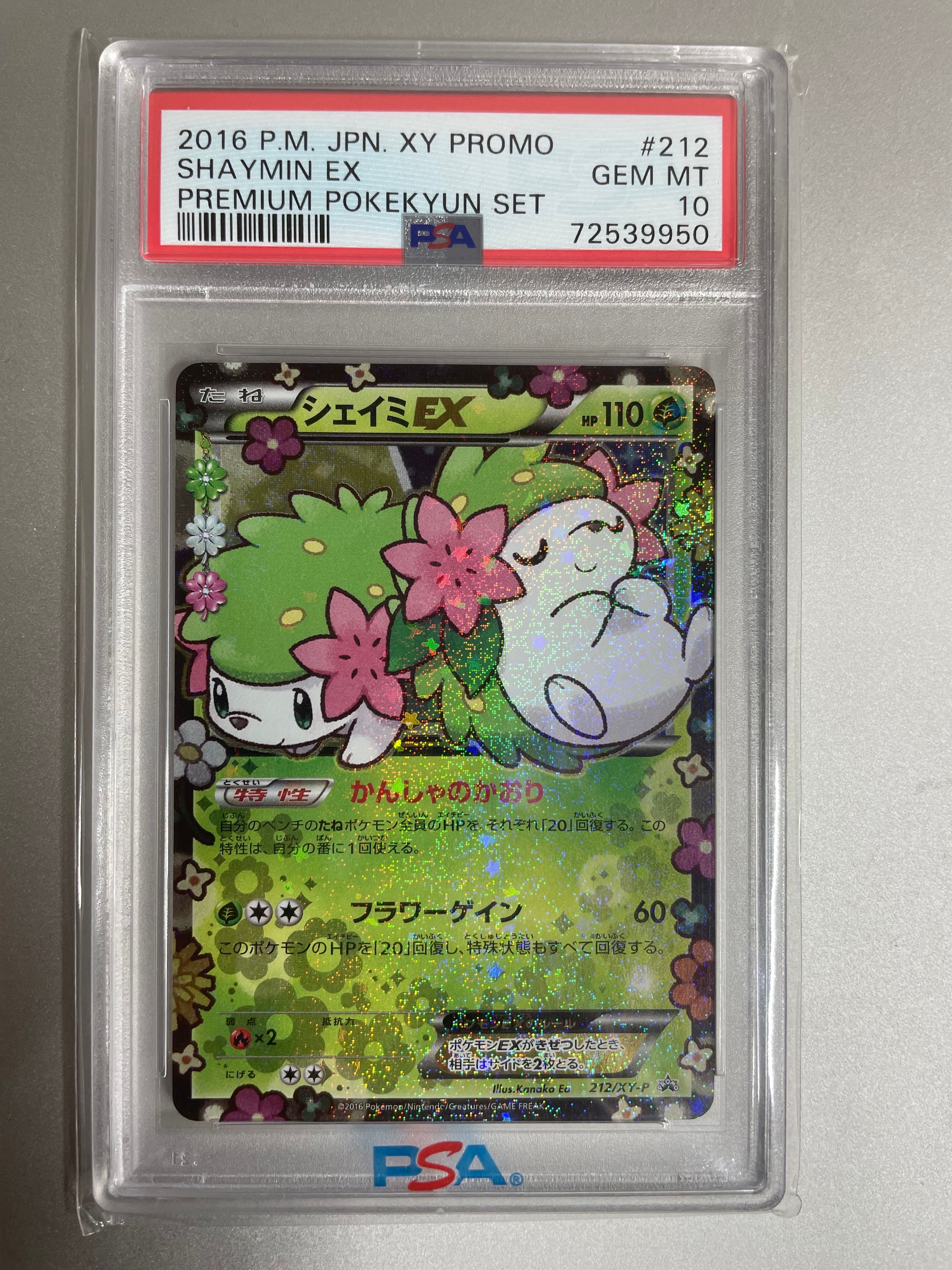 シェイミEX: プロモ[XY-P 212/XY-P](プロモーションカード「XY-P」)