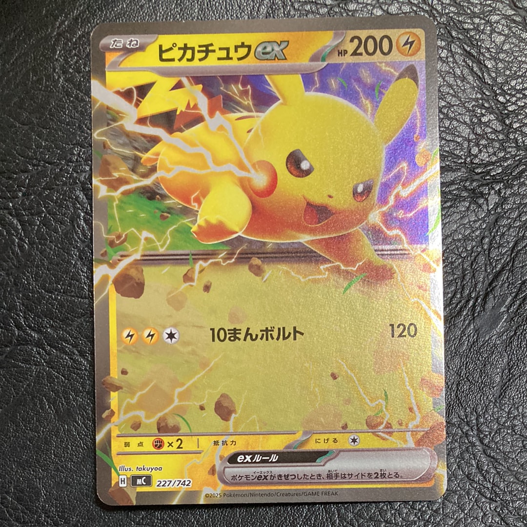 状態A】ピカチュウex :ミラー [MC 227/742](スタートデッキ100「バトル