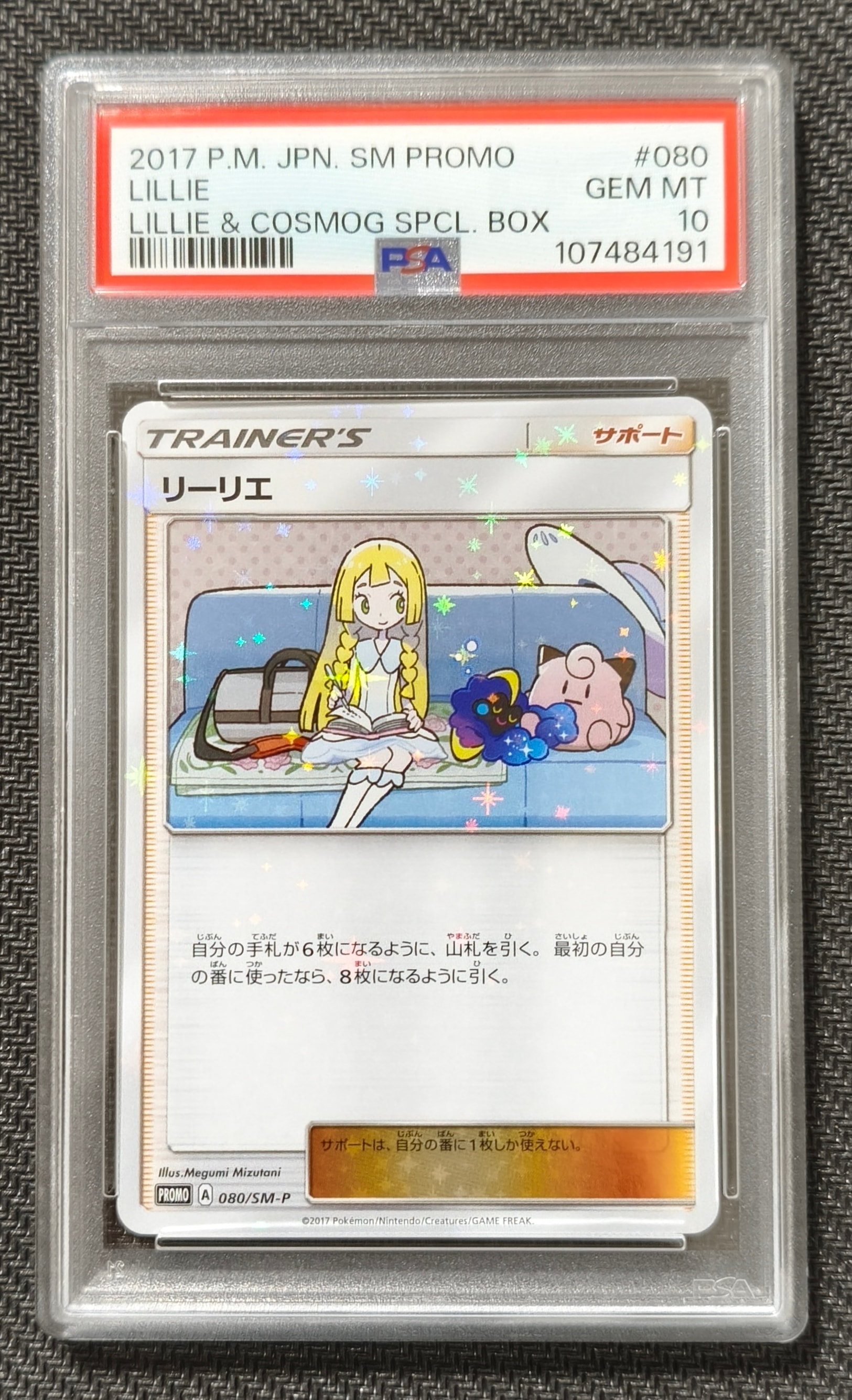 リーリエ: プロモ[SM-P 080](プロモーションカード「スペシャルBOX リーリエ&コスモッグ」)
