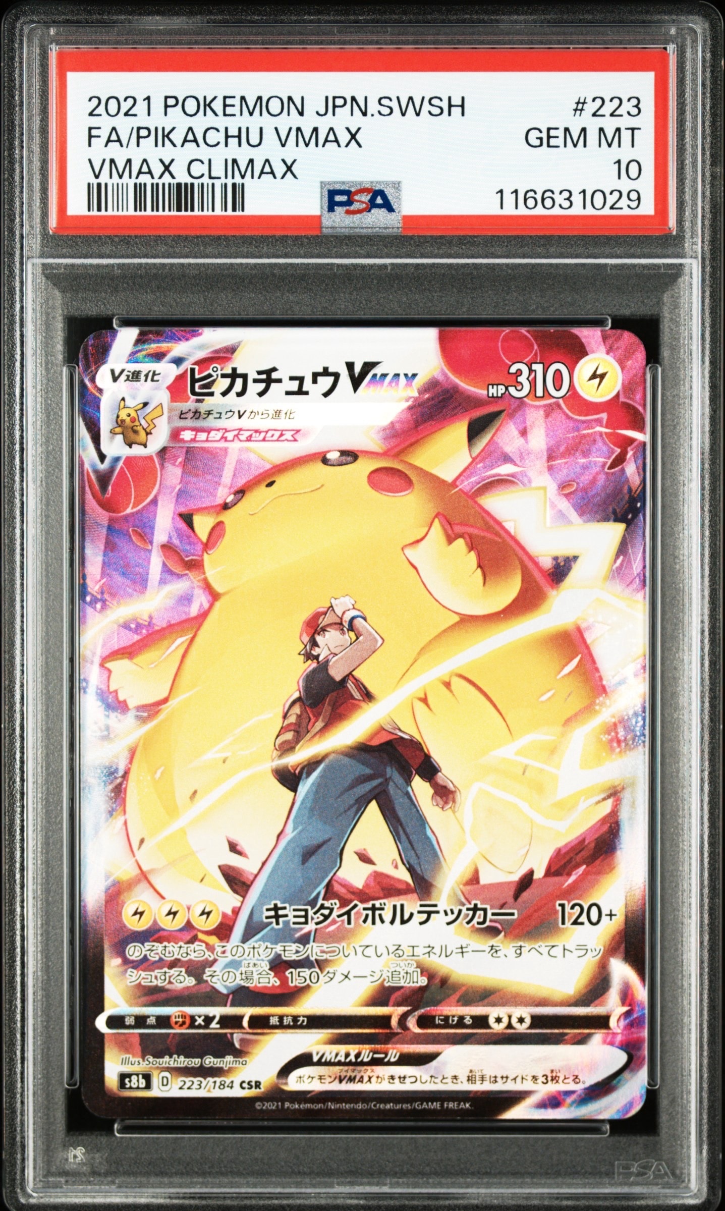 ピカチュウVMAX CSR[s8b 223/184](ハイクラスパック「VMAX