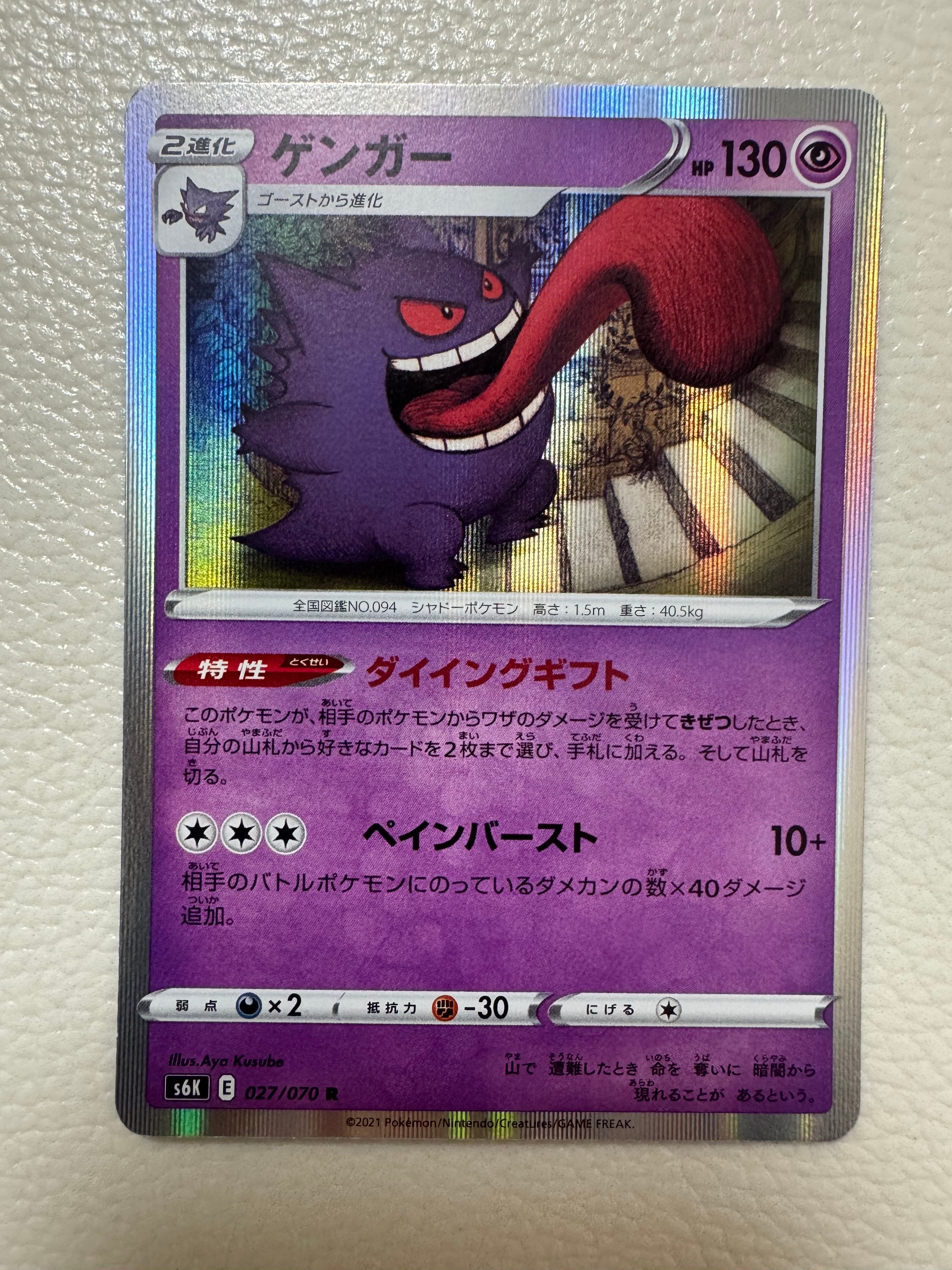 PSA10】ゲンガー R[s6K 027/070](拡張パック「漆黒のガイスト」) 1枚の