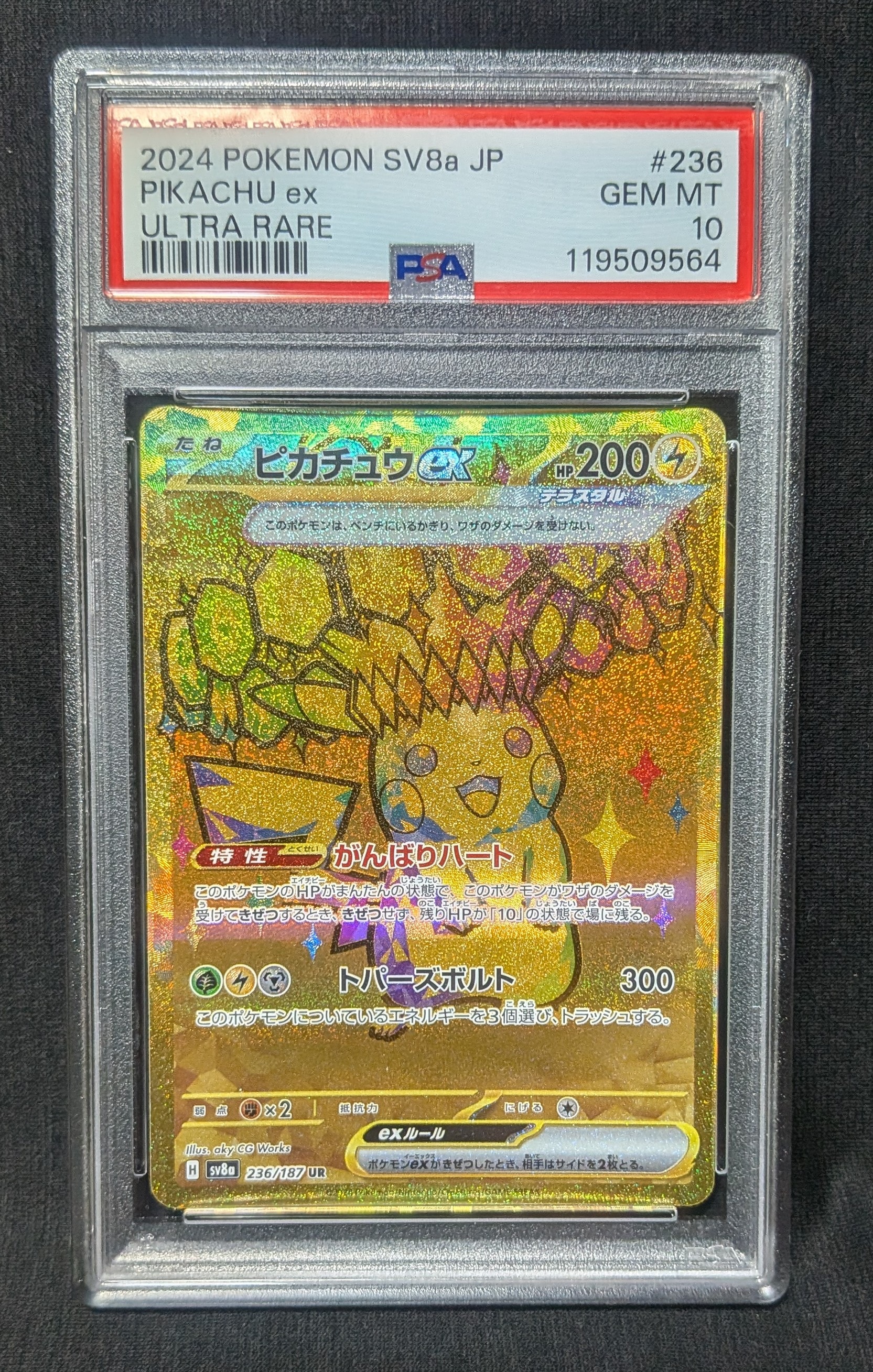 ピカチュウex UR [SV8a 236/187](ハイクラスパック「テラスタルフェスex」)