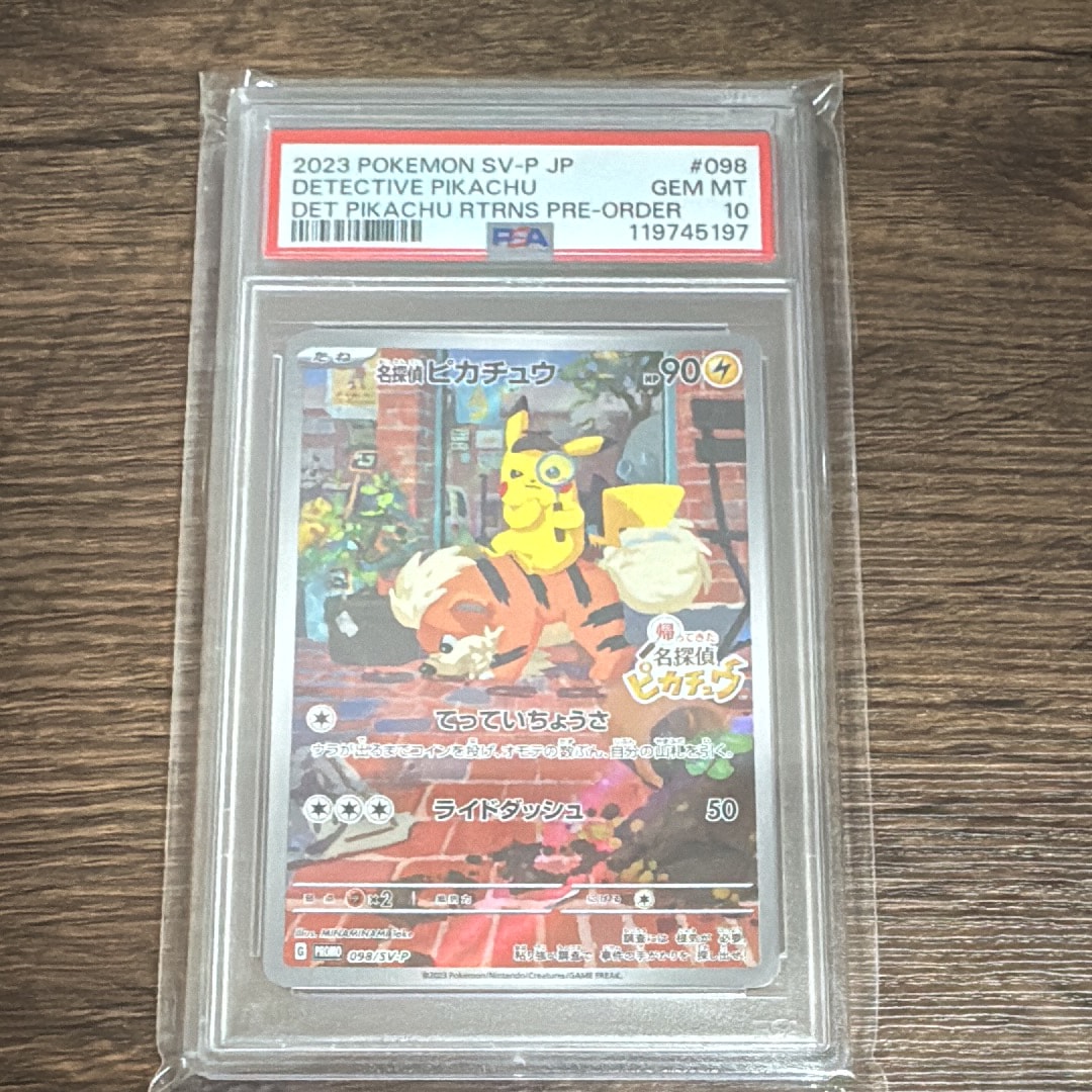 名探偵ピカチュウ: プロモ [SV-P 098](プロモーションカード「SV-P」)