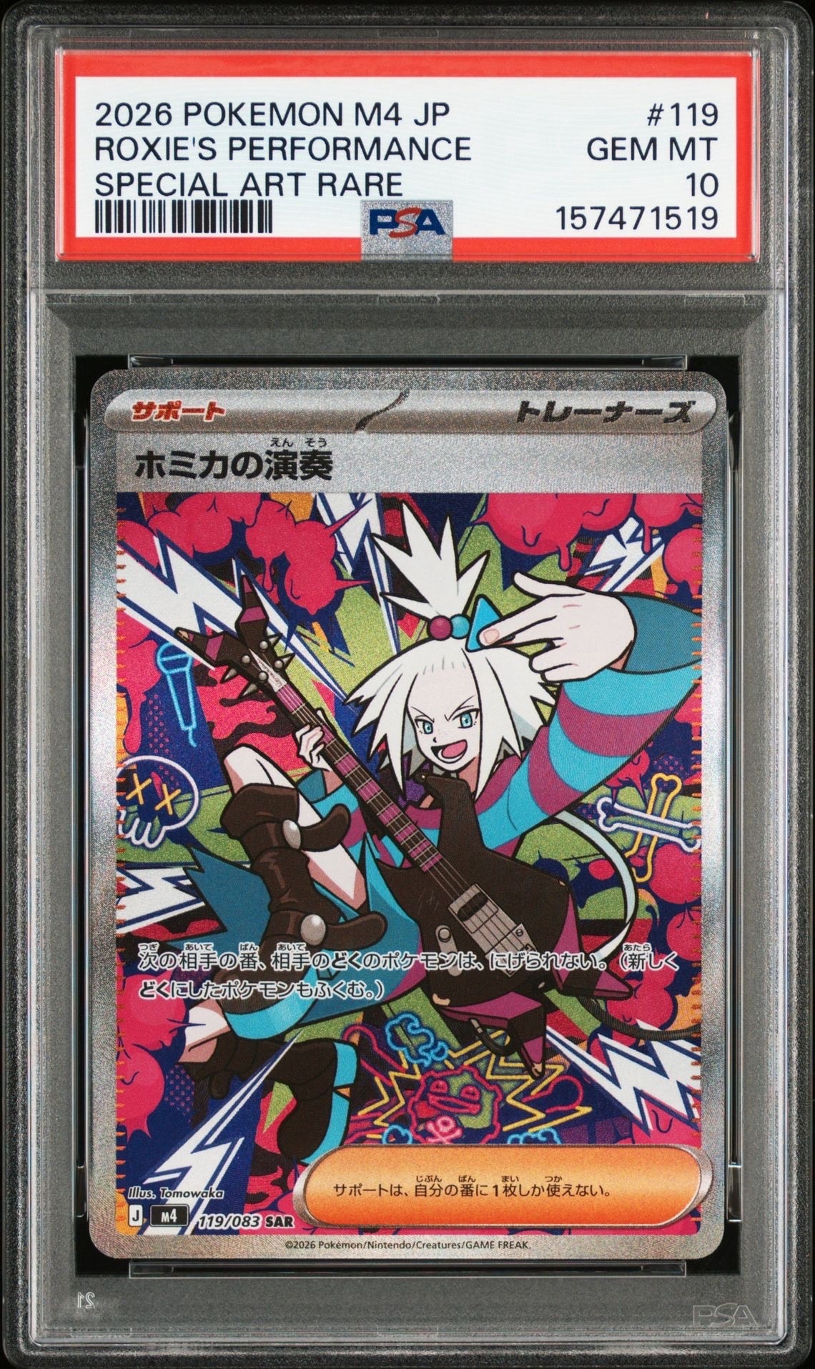 ホミカの演奏 SAR [M4 119/083](拡張パック「ニンジャスピナー」)