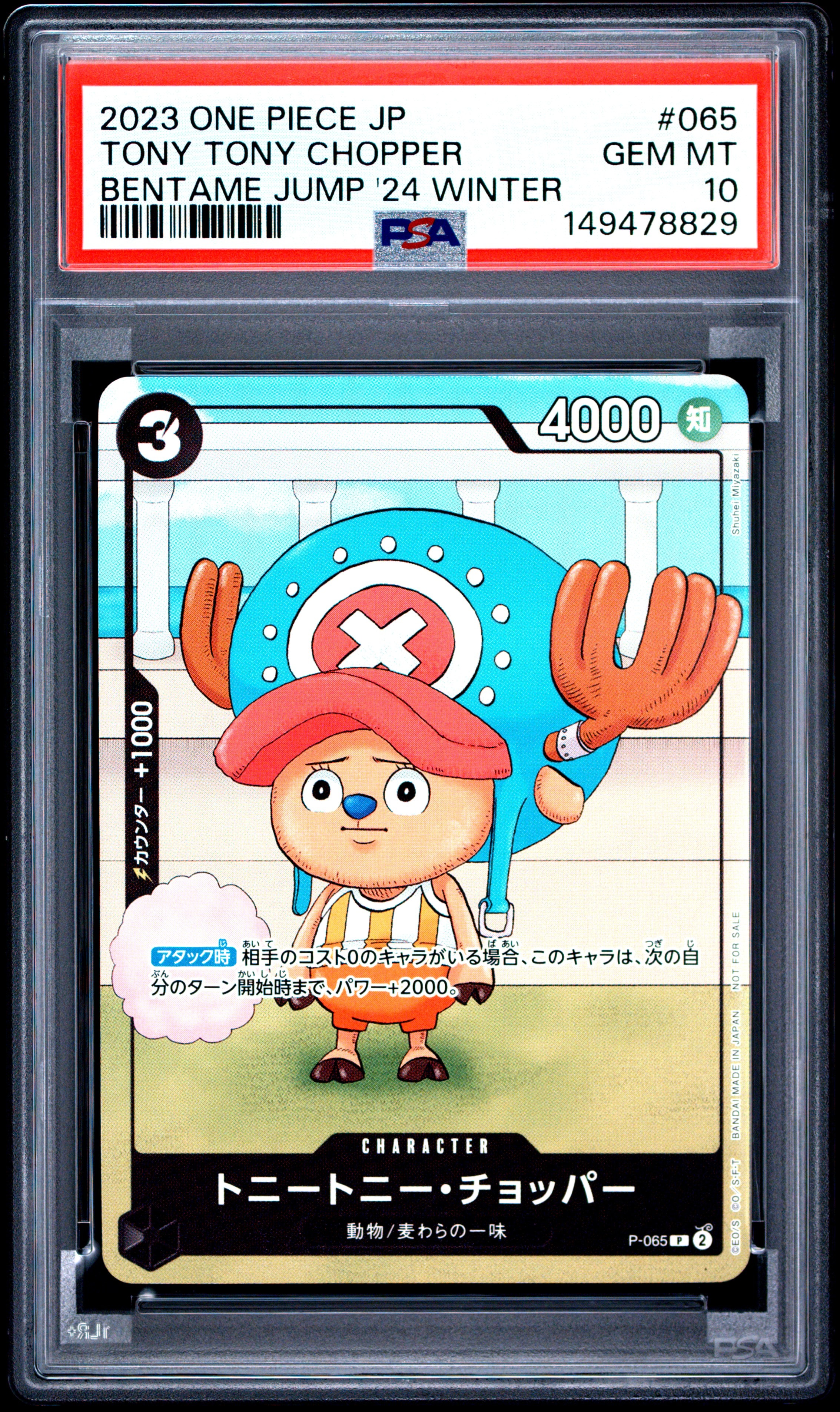 PSA10】トニートニー・チョッパー P [P-065] (勉タメジャンプ2024