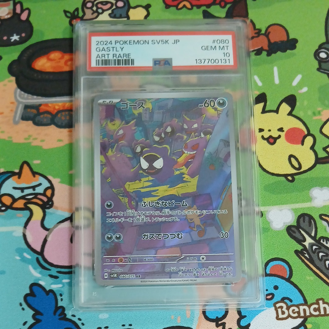 PSA10】ゴース AR [SV5K 080/071](拡張パック「ワイルドフォース」) 1