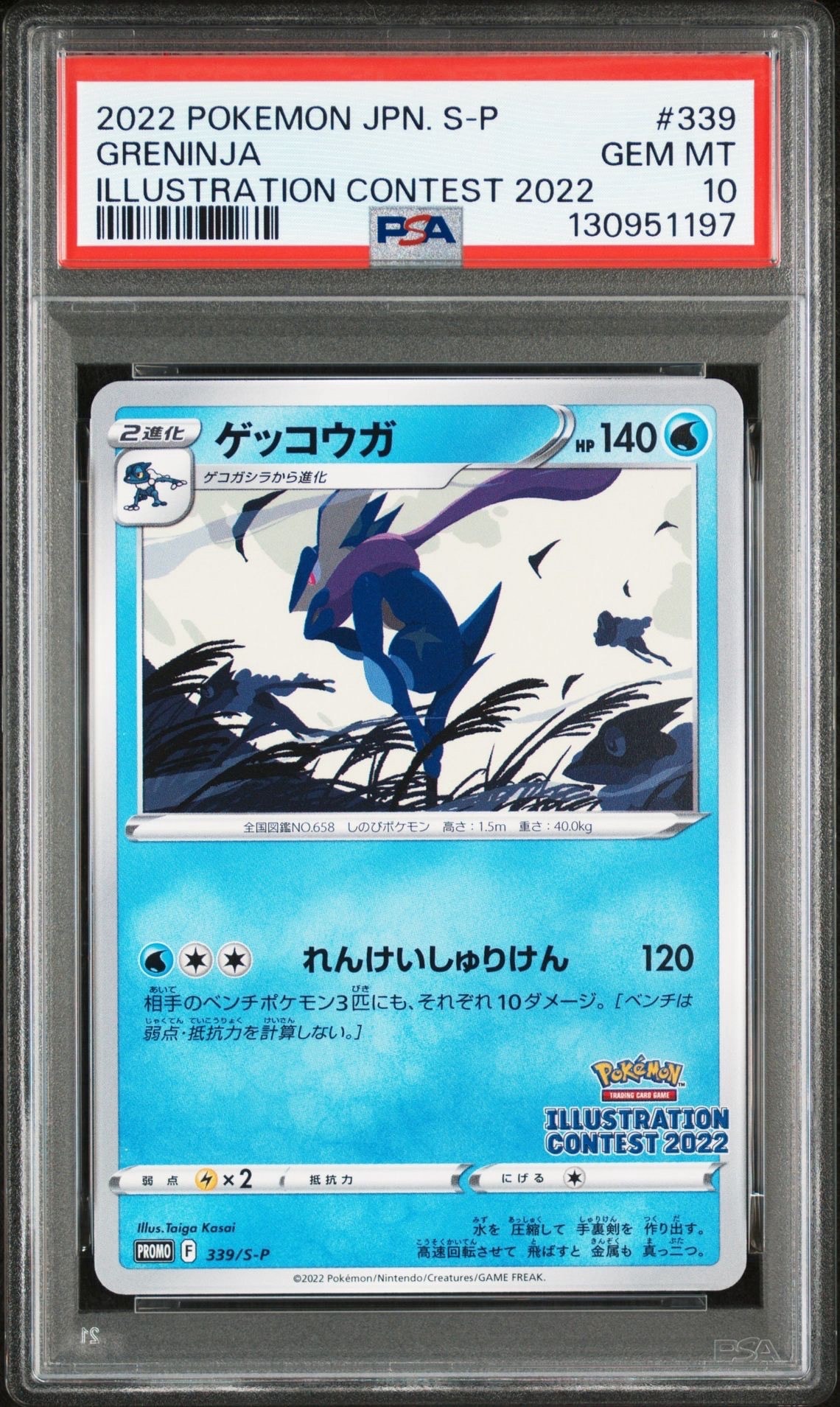 ゲッコウガ プロモ[PROMO339 S-P](プロモーションカード「ポケモンセンター・ポケモンストア・ポケモンセンターオンライン2000円以上購入特典」)