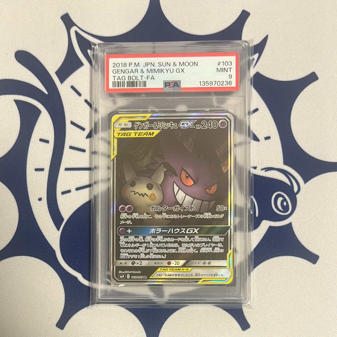 ゲンガー&ミミッキュGX SR: SA[SM9 103/095](拡張パック「タッグボルト」)