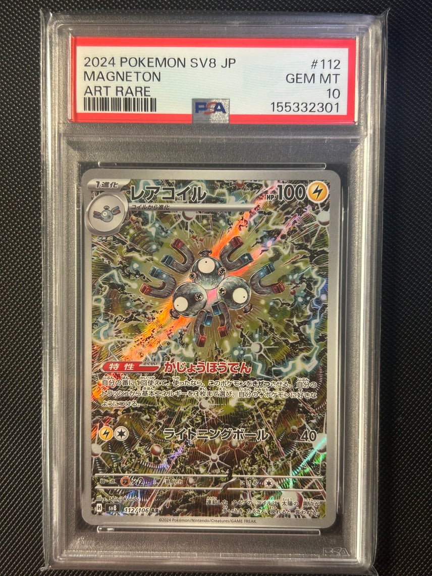 PSA10】 レアコイル AR 112/106 SV8 超電ブレイカー PSA10】レアコイル PSA10】 レアコイル AR 112/106 SV8 超電ブレイカー PSA10】レアコイル