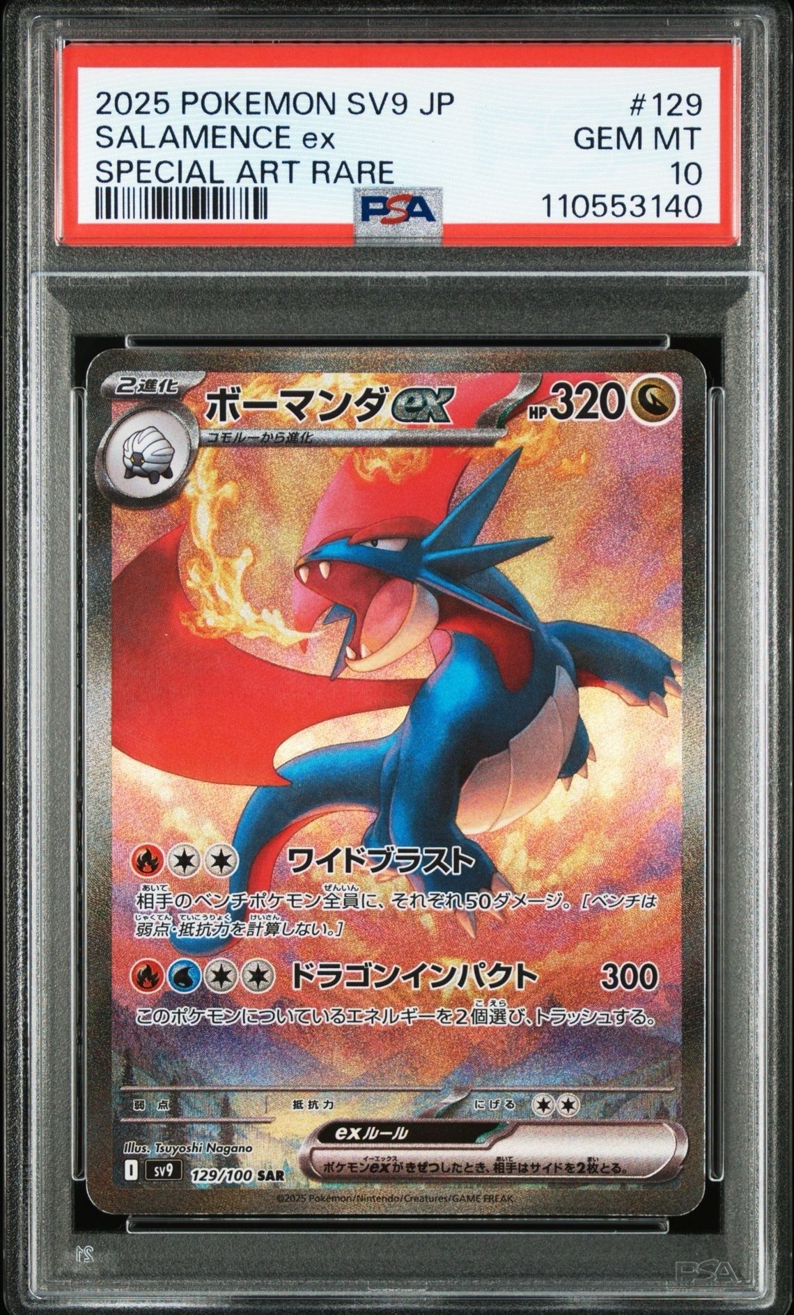 ボーマンダex SAR [SV9 129/100](拡張パック「バトルパートナーズ」)
