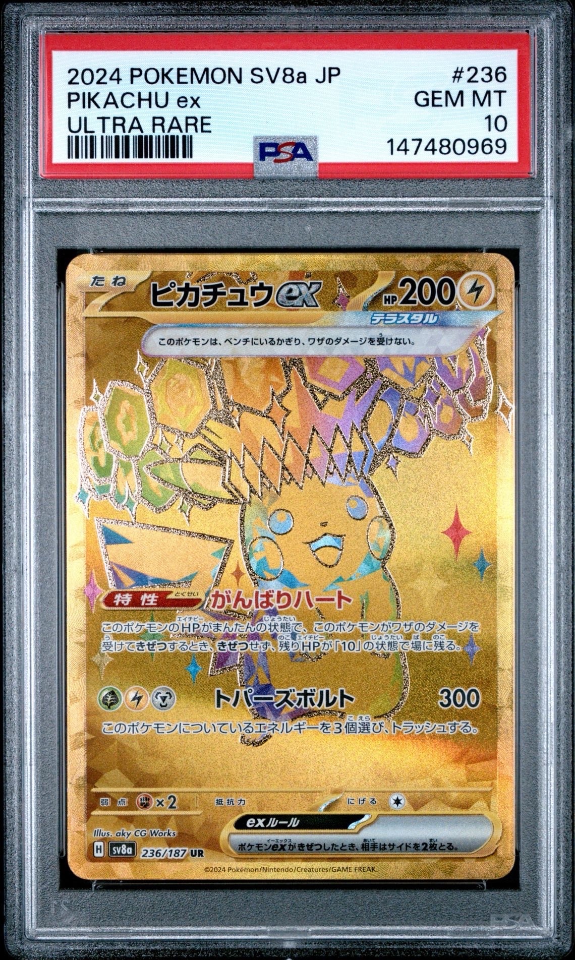 PSA10】ピカチュウex UR [SV8a 236/187](ハイクラスパック「テラスタル