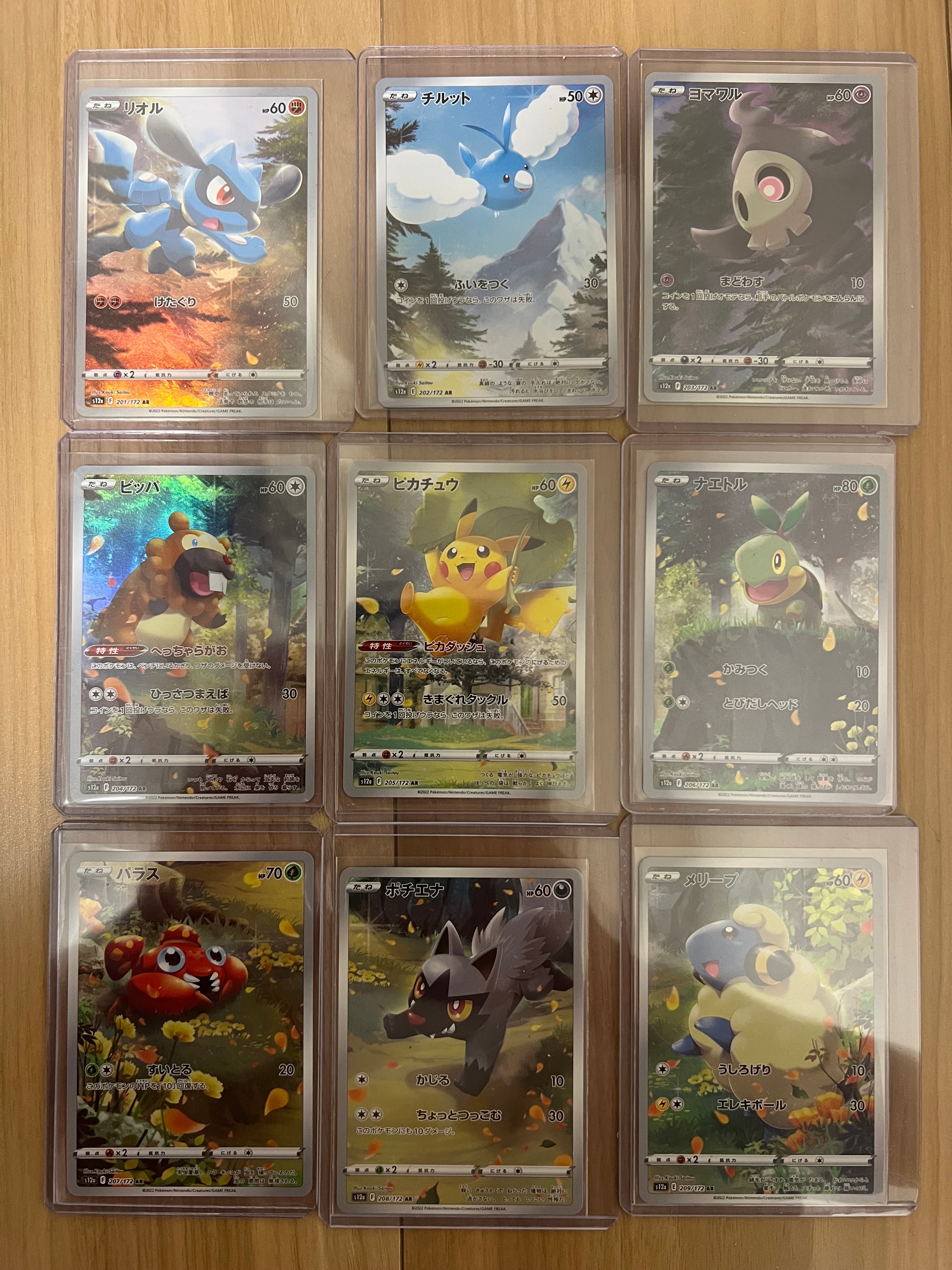 ハイクラスパック VSTARユニバース AR9枚セット