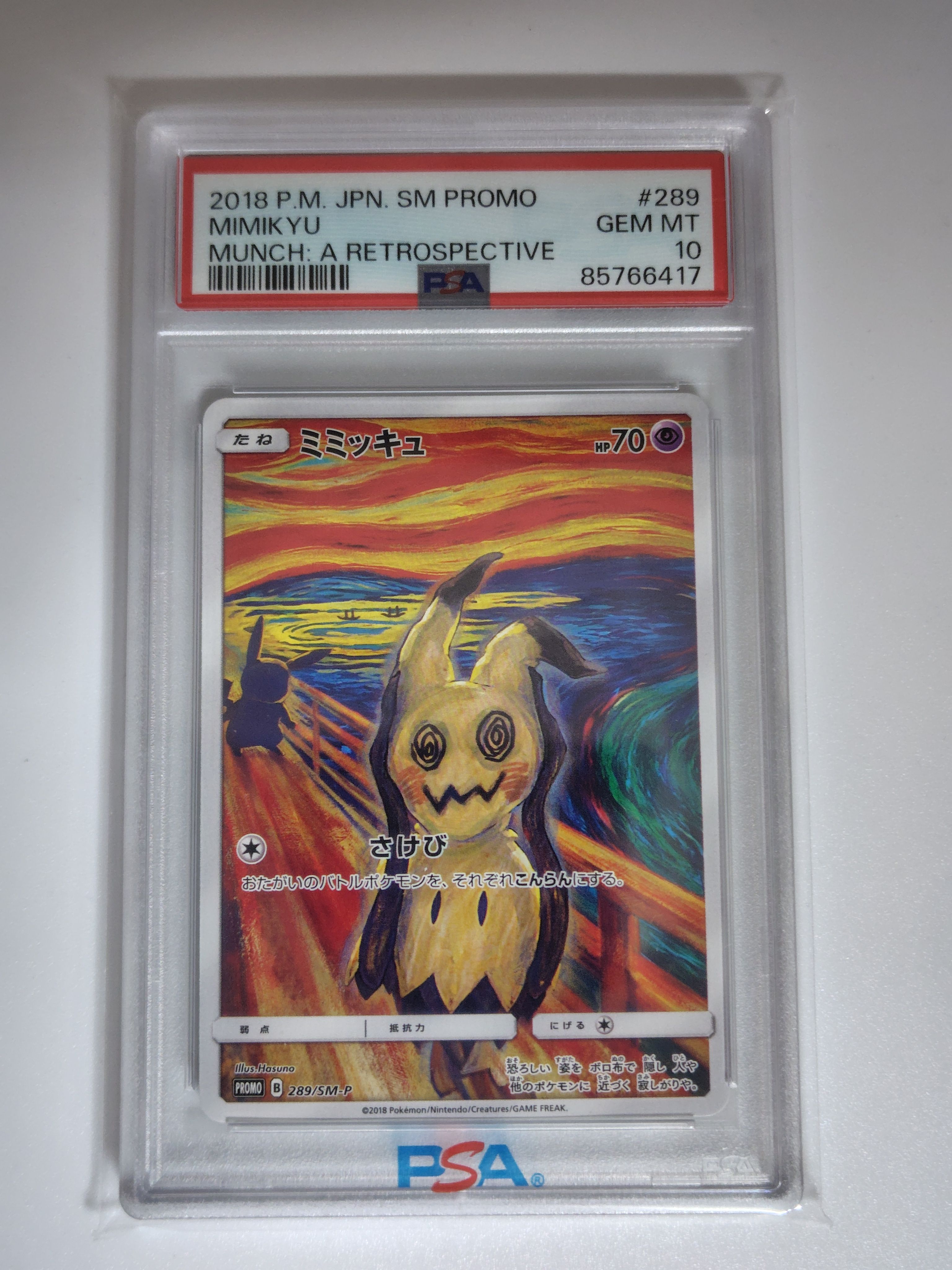 ミミッキュ ムンク展: プロモ[SM-P 289](プロモーションカード「SM-P」)