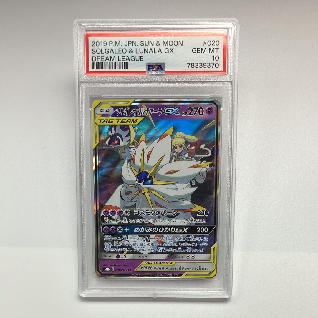 ソルガレオ&ルナアーラGX (リーリエ) RR[SM11b 020/049](強化拡張パック「ドリームリーグ」)
