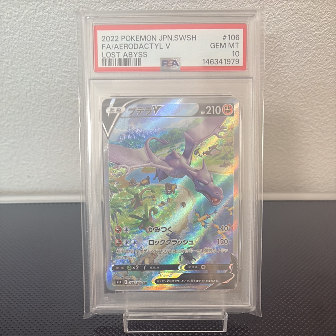 PSA10】プテラV SR: SA[S11 106/100](拡張パック「ロストアビス」) 1枚