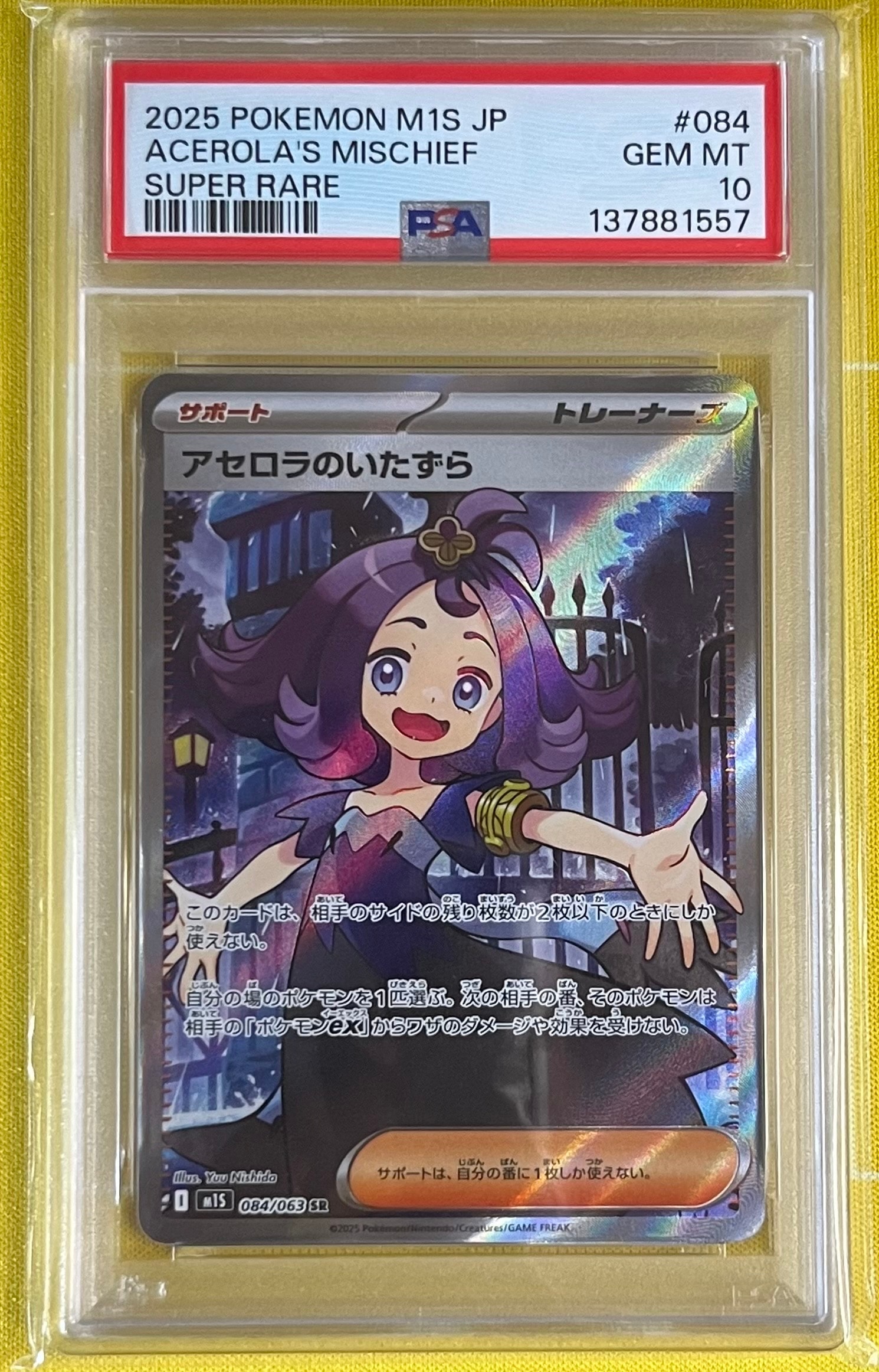 アセロラのいたずら SR [M1S 084/063](拡張パック「メガシンフォニア