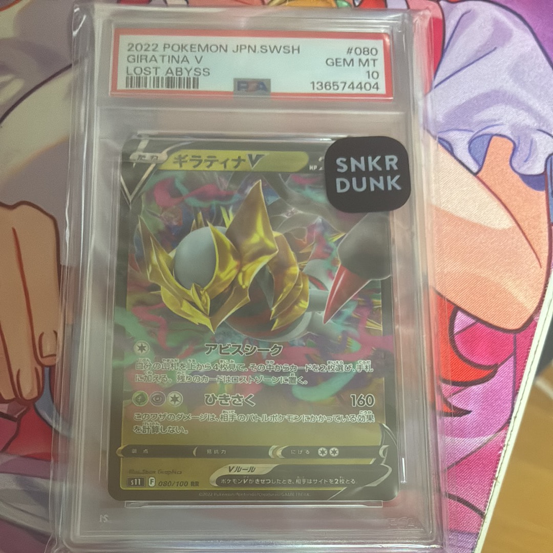 Giratina V RR[S11 080/100](Expansion Pack "Lost Abyss")