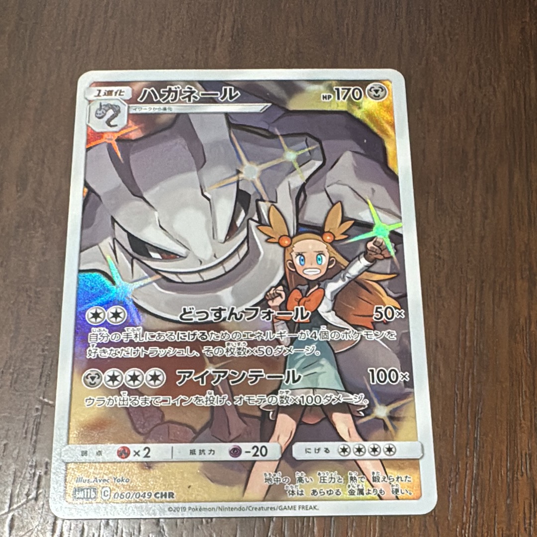 ハガネール CHR[SM11b 060/049](強化拡張パック「ドリームリーグ」)の