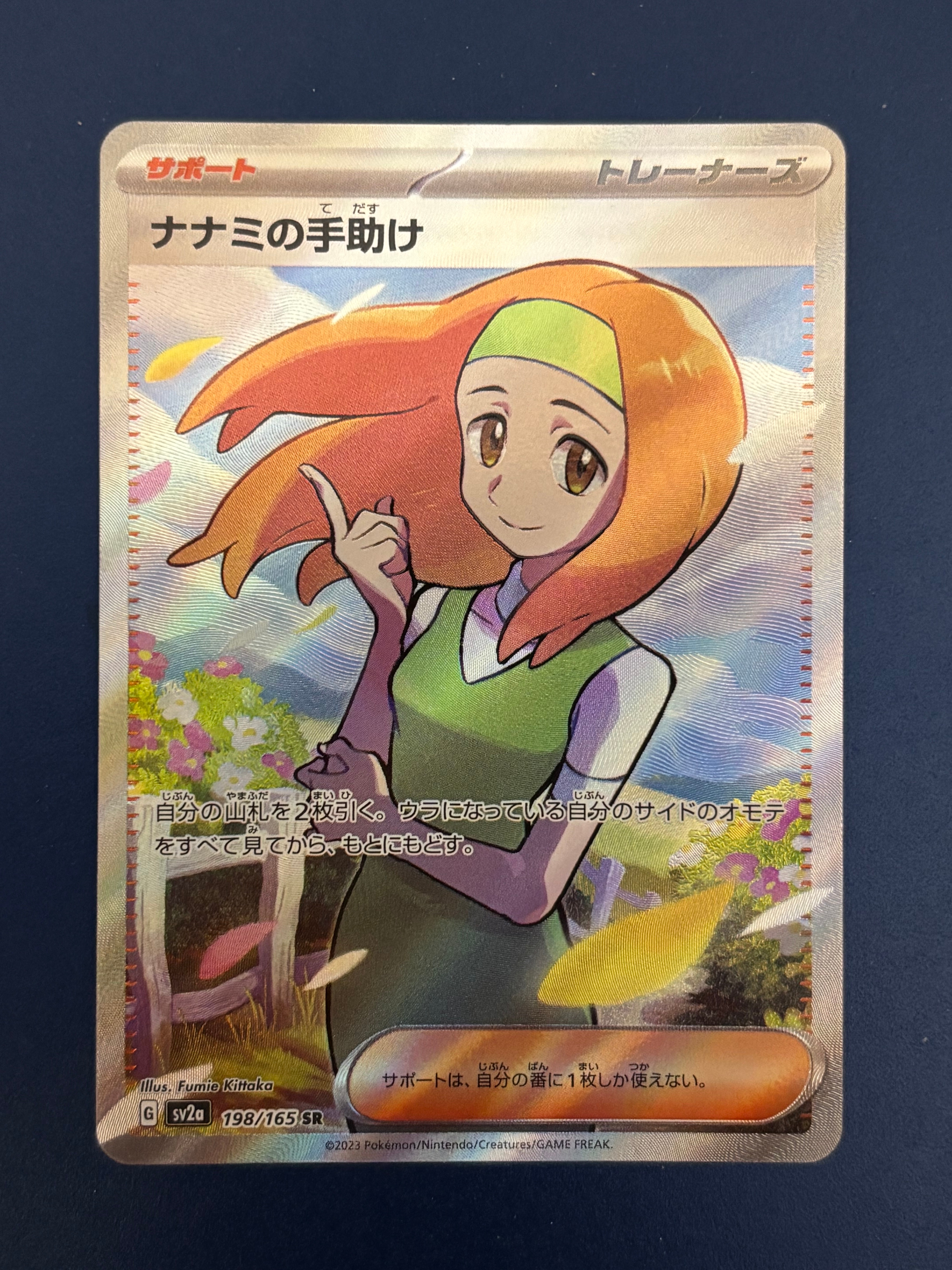 ナナミの手助け SR[SV2a 198/165](強化拡張パック「ポケモンカード151