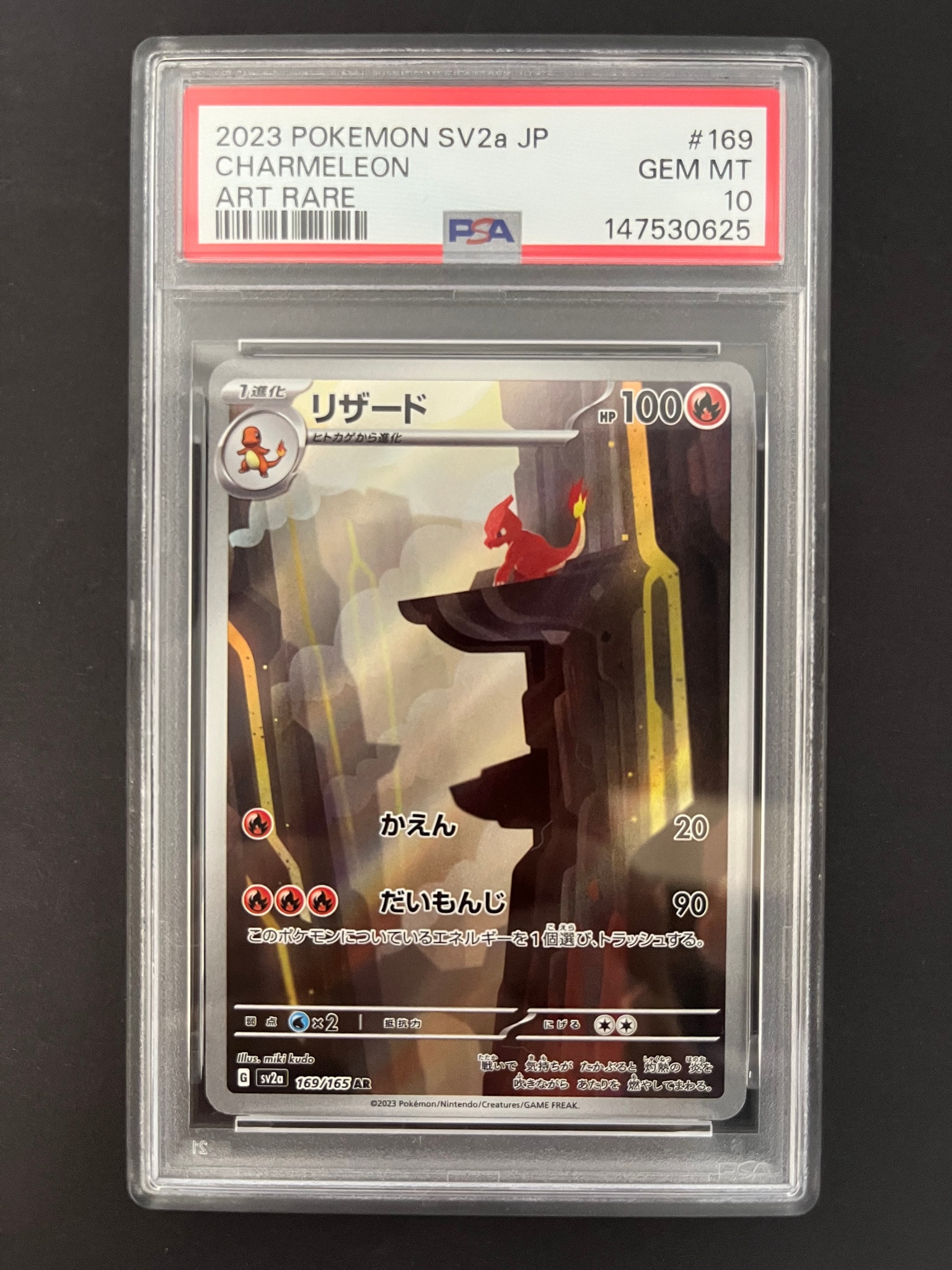 リザード AR[SV2a 169/165](強化拡張パック「ポケモンカード151」)