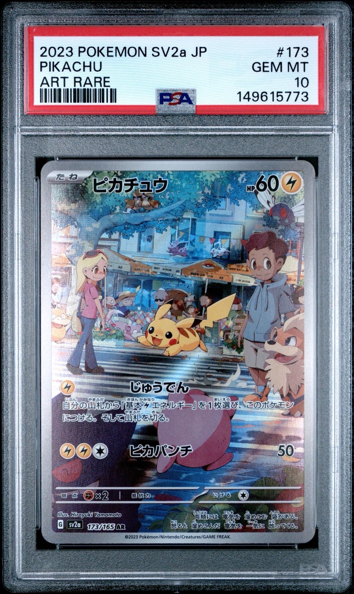 ピカチュウ AR[SV2a 173/165](強化拡張パック「ポケモンカード151」)