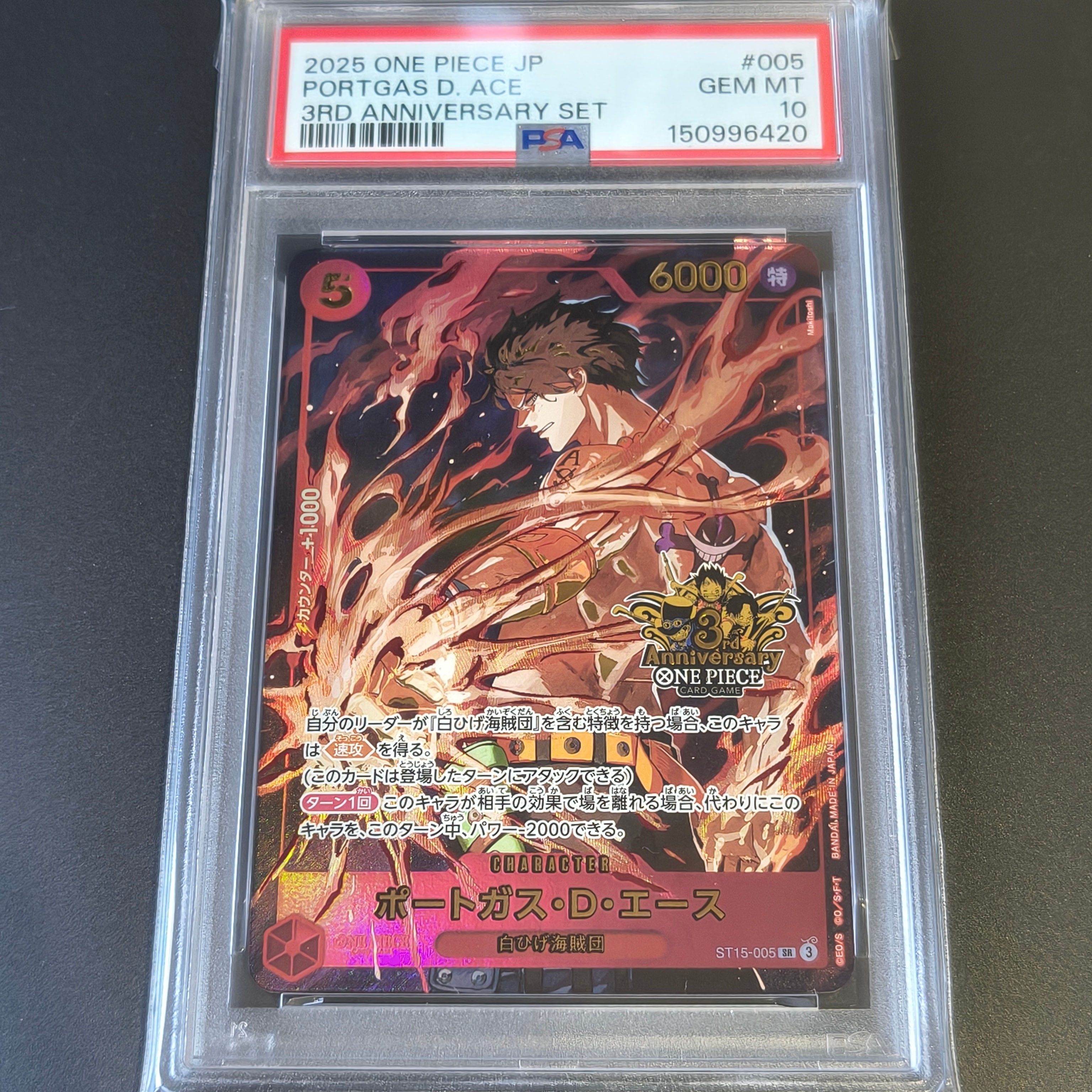 PSA10】ポートガス・D・エース SR [ST15-005](プロモーションカード