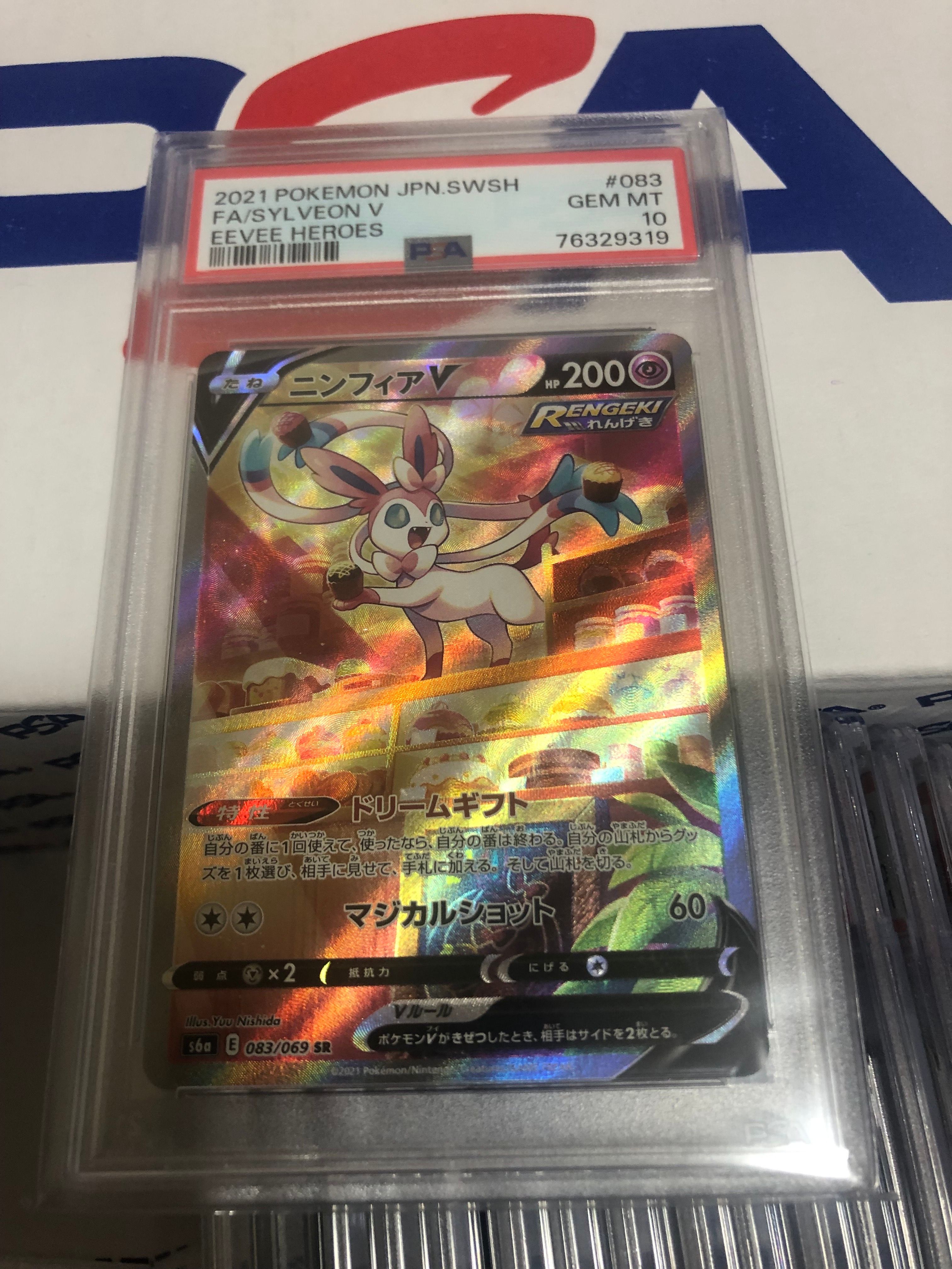 ニンフィアV SR: SA[S6a 083/069](強化拡張パック「イーブイヒーローズ」)