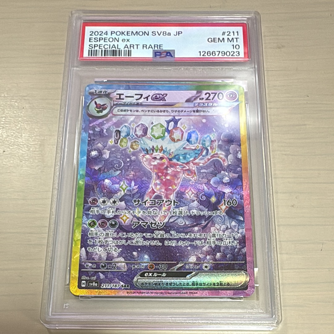 エーフィex SAR [SV8a 211/187](ハイクラスパック「テラスタルフェスex」)