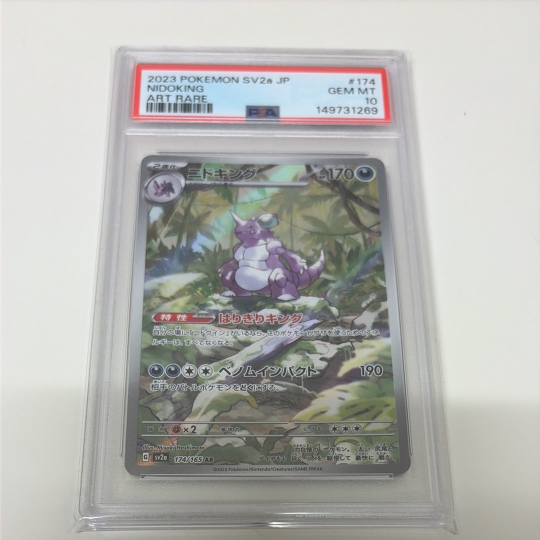 ニドキング AR[SV2a 174/165](強化拡張パック「ポケモンカード151」)