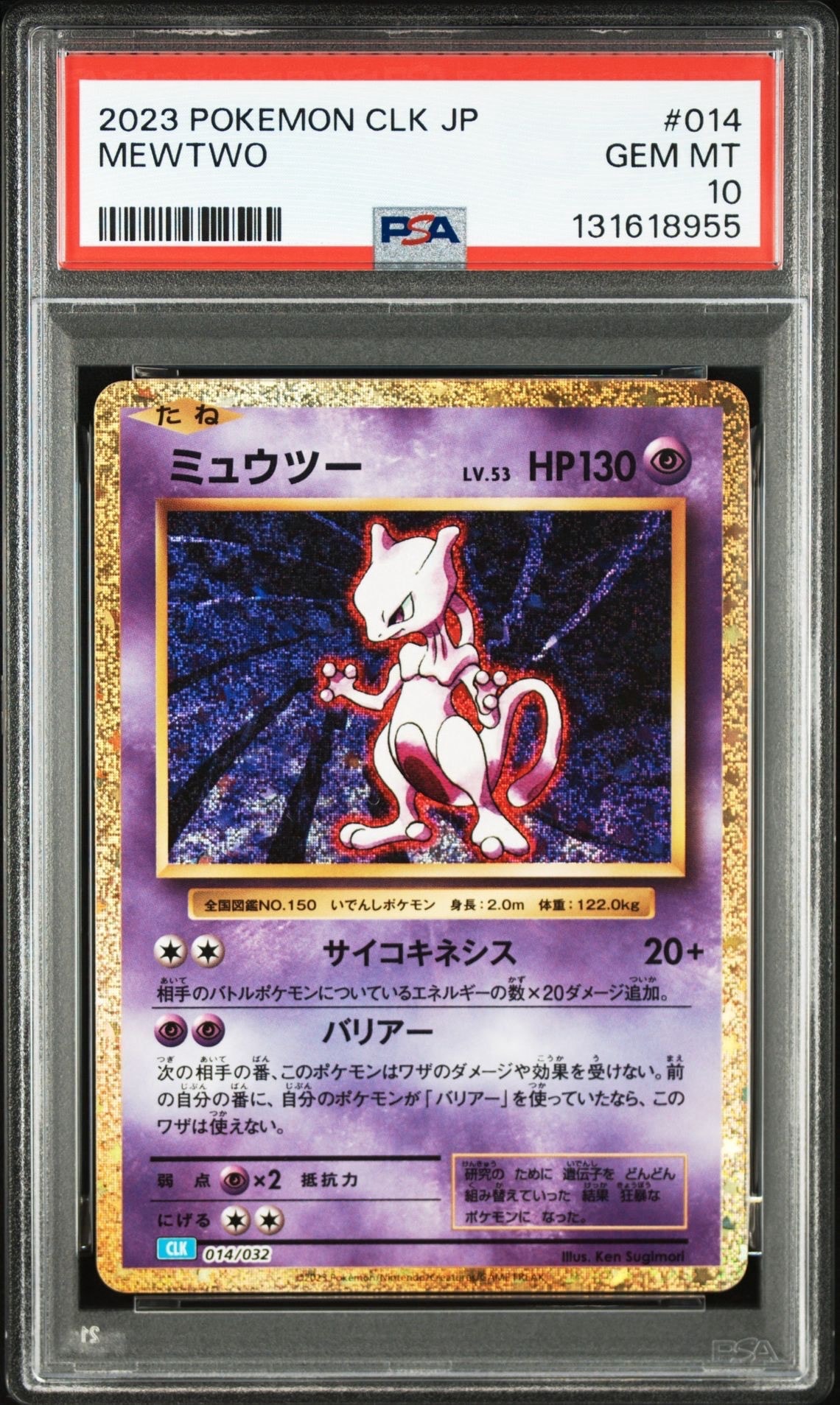 ミュウツー [CLK 014/032](ポケモンカードゲーム Classic)