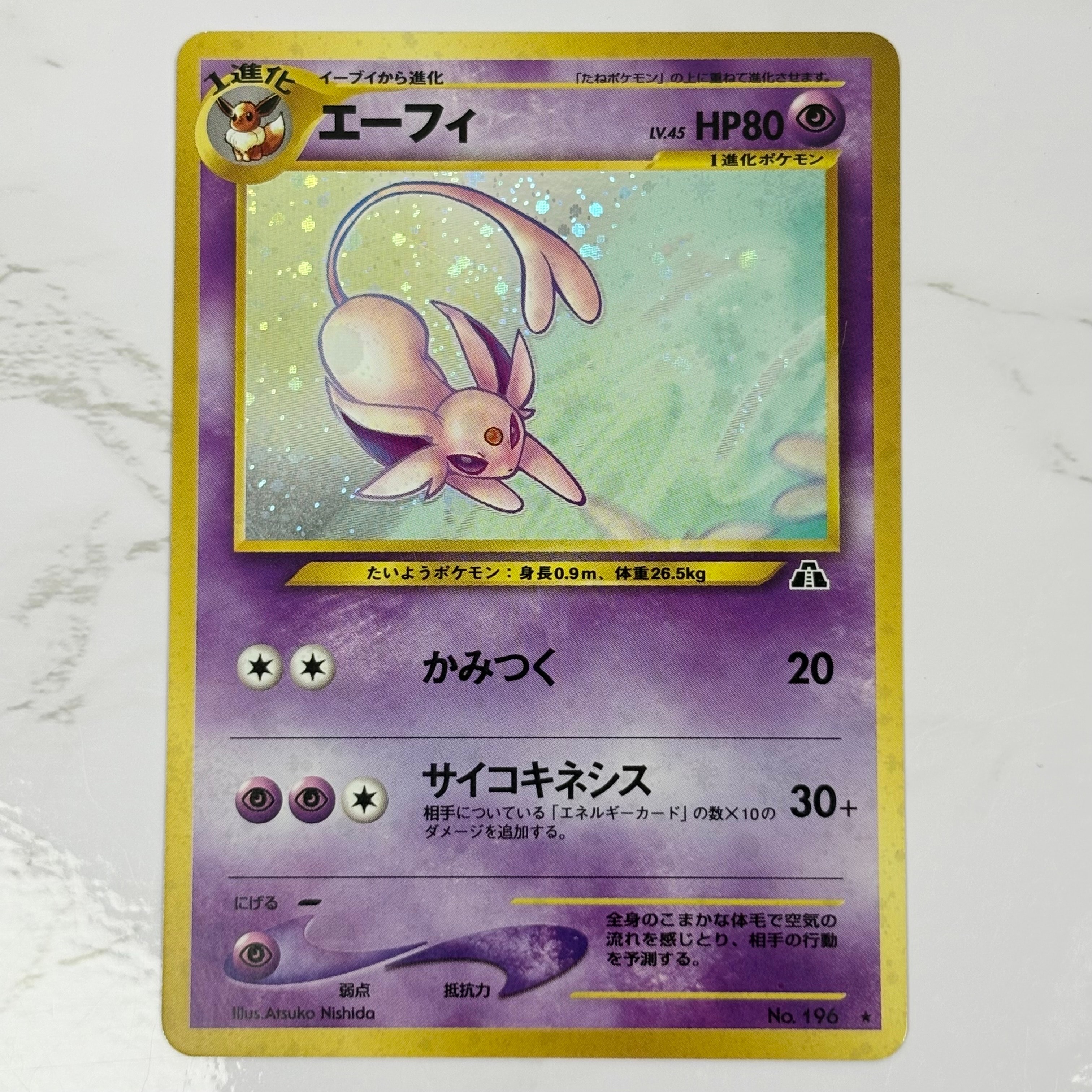 エーフィ ★ : 旧裏 neo2 No.196 PSA10 遺跡をこえて... PSA10】エーフィ ☆ : 旧裏 [neo2 No.196](ポケモンカード☆neo 拡張