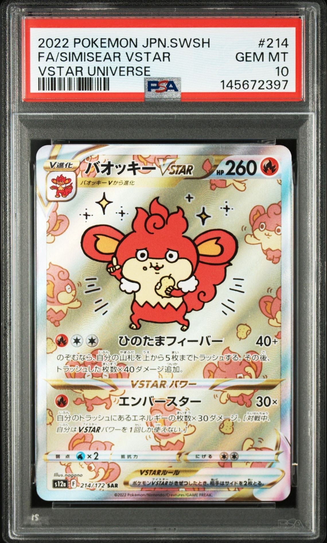 PSA10】メガゲンガーex MA :中国語箔押しエラー [M2a 230/193](ハイ