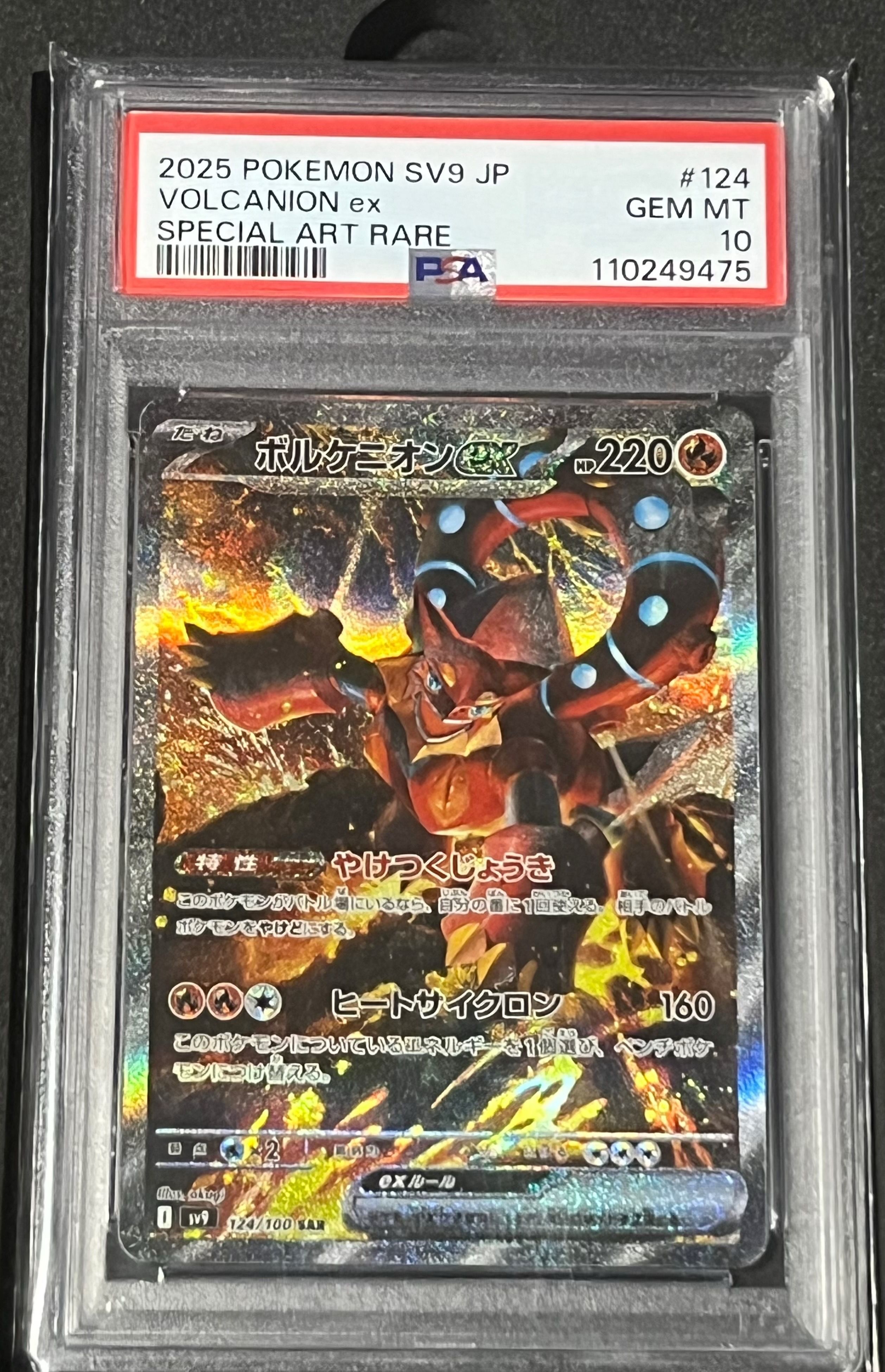 ボルケニオンex SAR [SV9 124/100](拡張パック「バトルパートナーズ」)