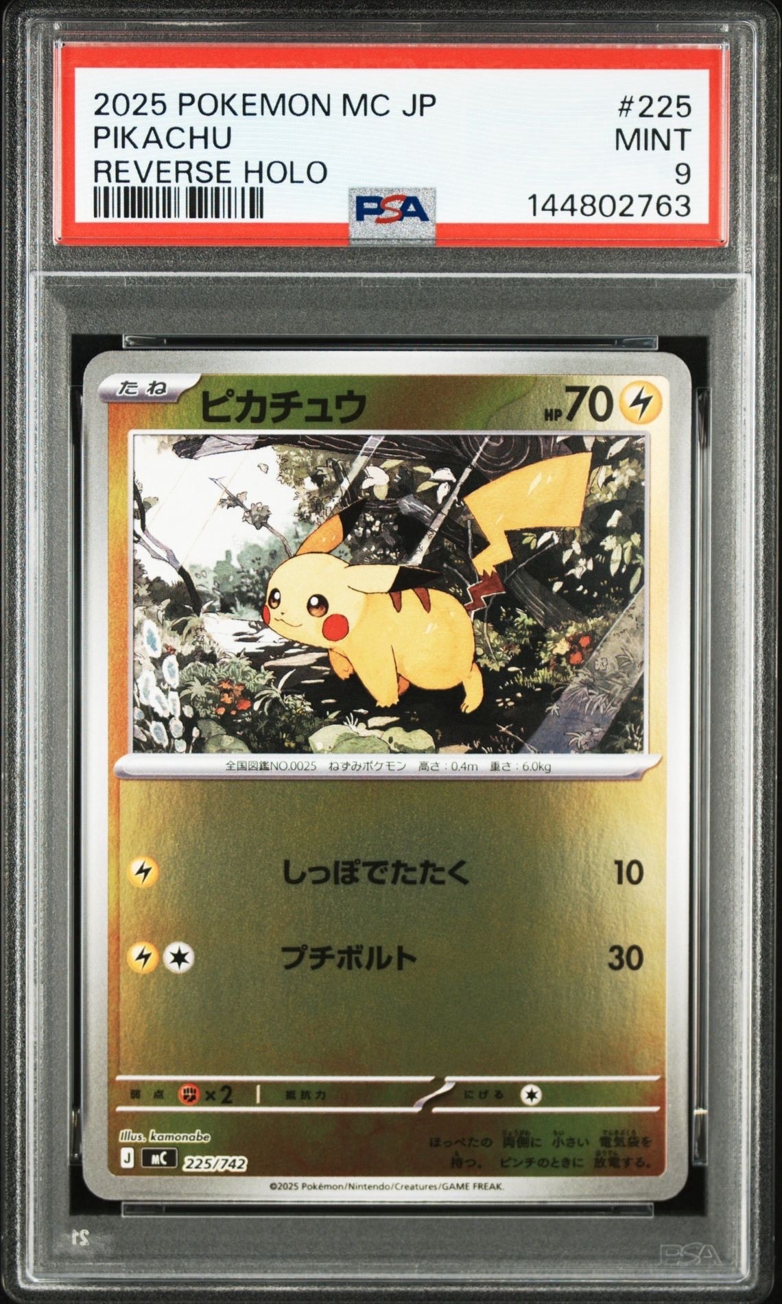 PSA9】ピカチュウ :ミラー [MC 225/742](スタートデッキ100「バトル