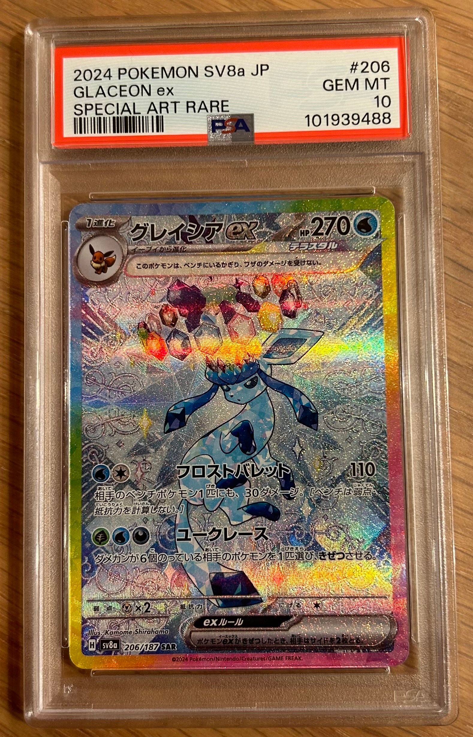 グレイシアex SAR [SV8a 206/187](ハイクラスパック「テラスタルフェスex」)