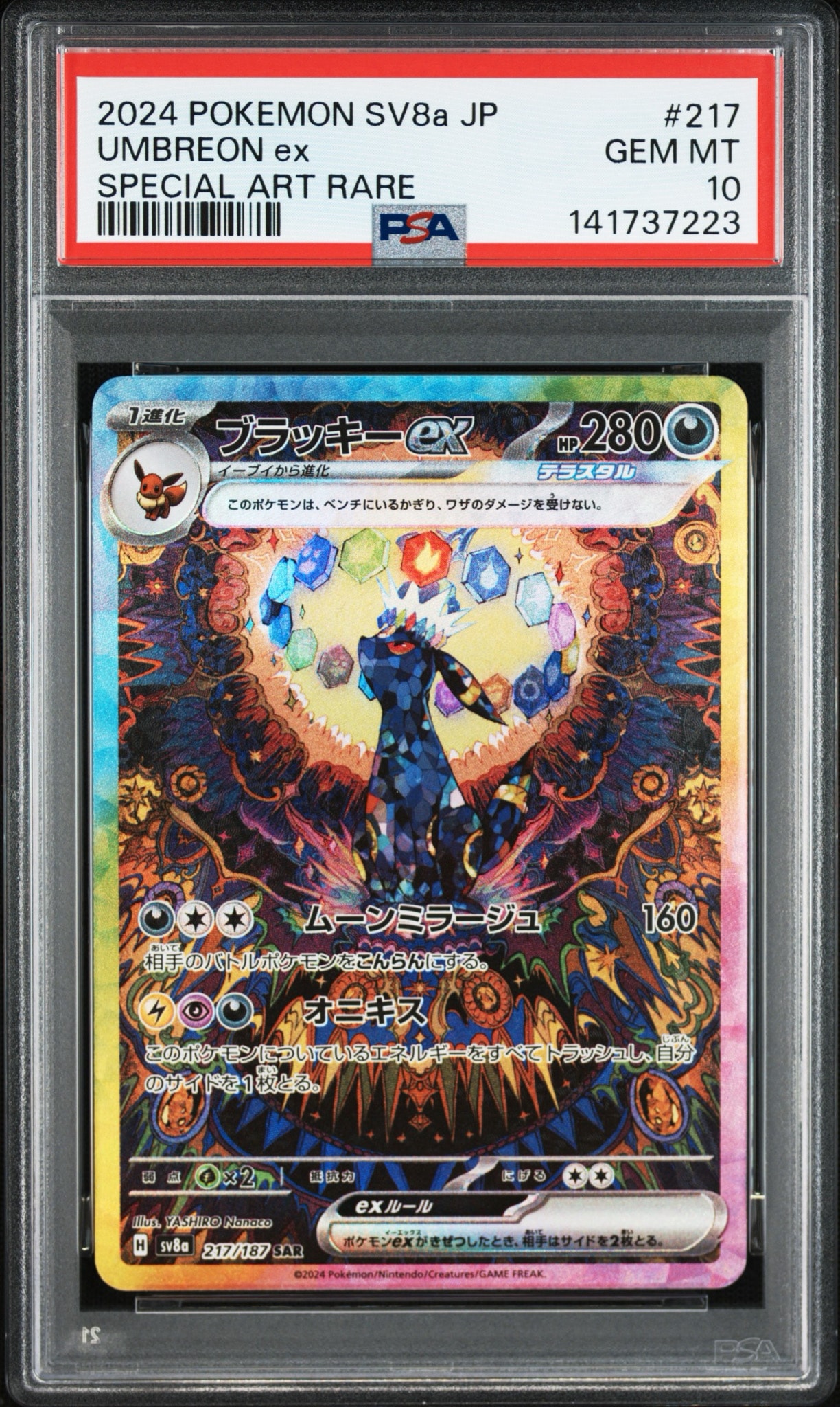 PSA10】ブラッキーex SAR [SV8a 217/187](ハイクラスパック「テラス