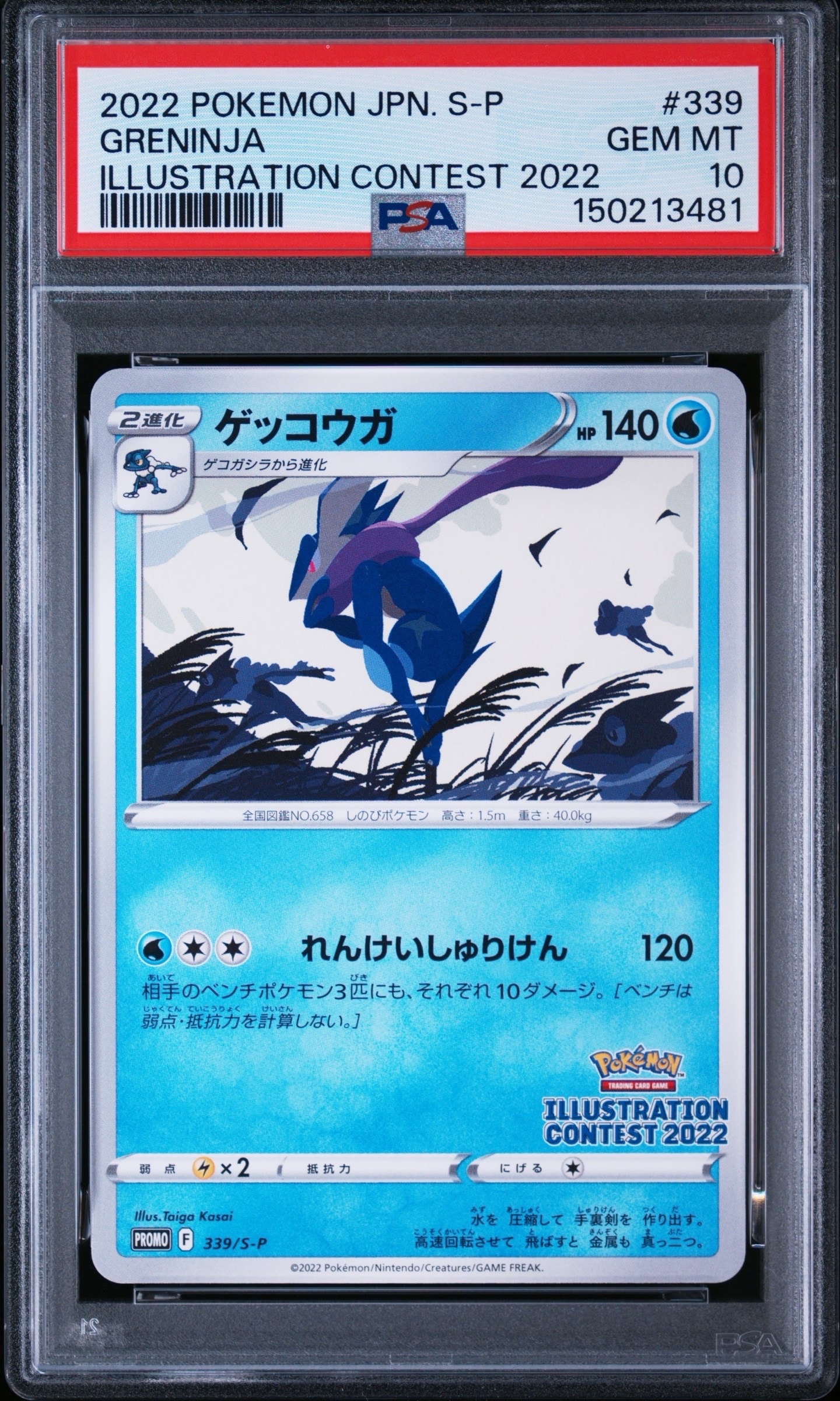 PSA10】ゲッコウガ プロモ[PROMO339 S-P](プロモーションカード