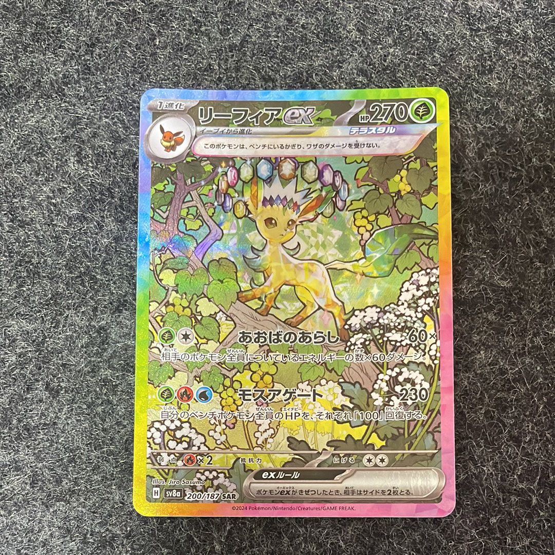 【美品】リーフィアex SAR テラスタルフェス SV8a 200/187 リーフィアex SAR [SV8a 200/187](ハイクラスパック「テラスタルフェス