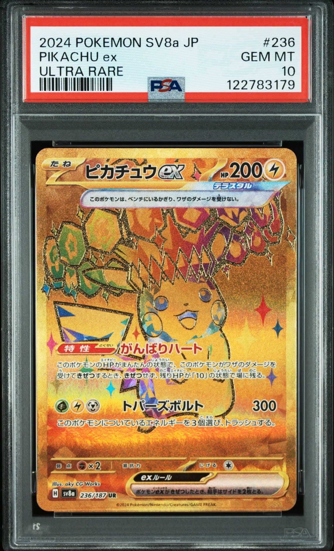 ピカチュウex UR [SV8a 236/187](ハイクラスパック「テラスタルフェスex」)