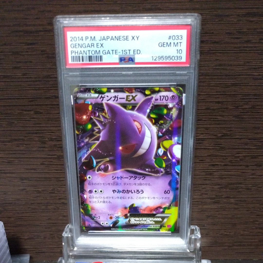 PSA10】ゲンガーEX RR :1ED [XY4 033/088](拡張パック「ファントム